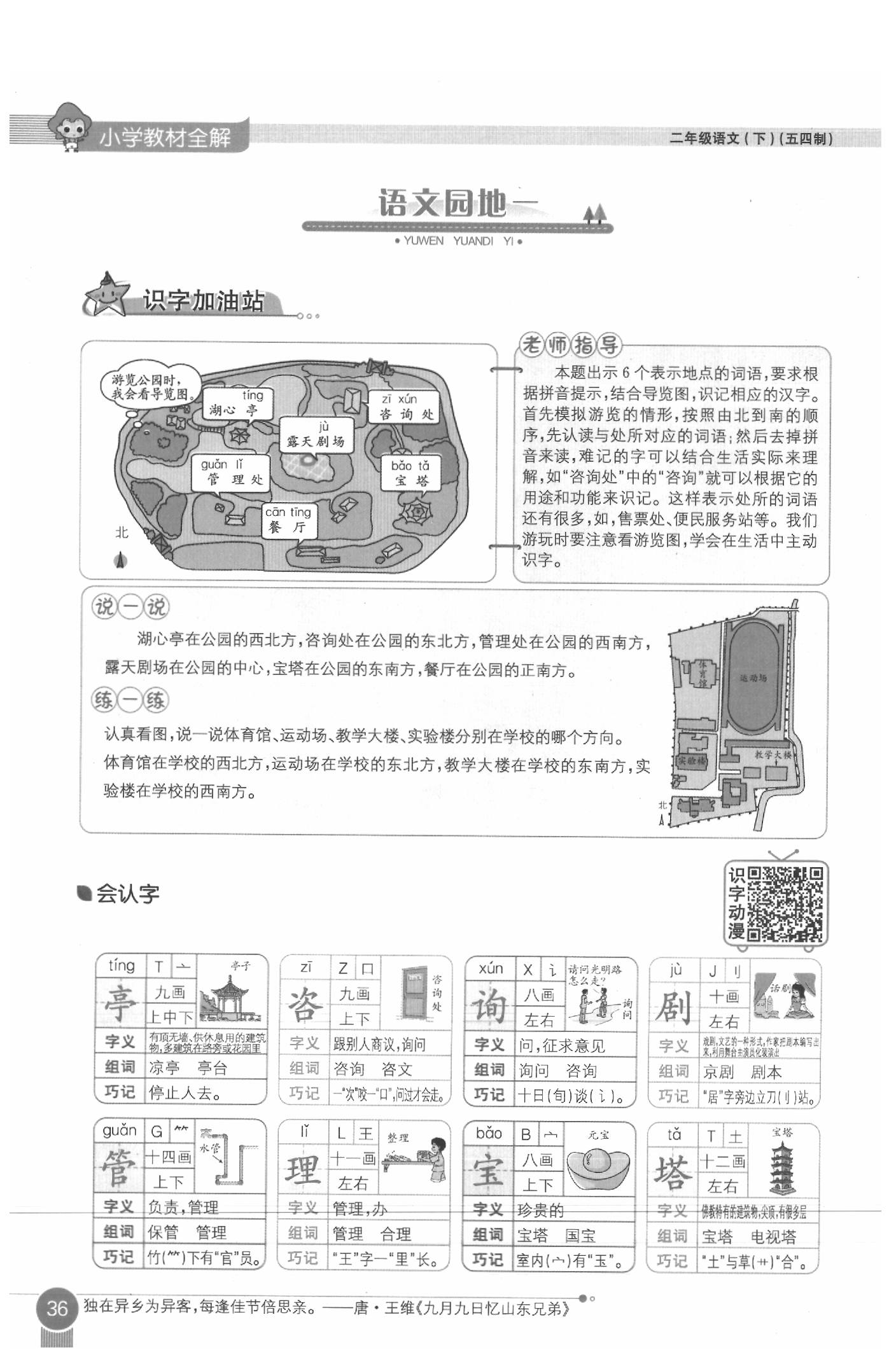 2020年教材课本二年级语文下册人教版五四制 参考答案第36页