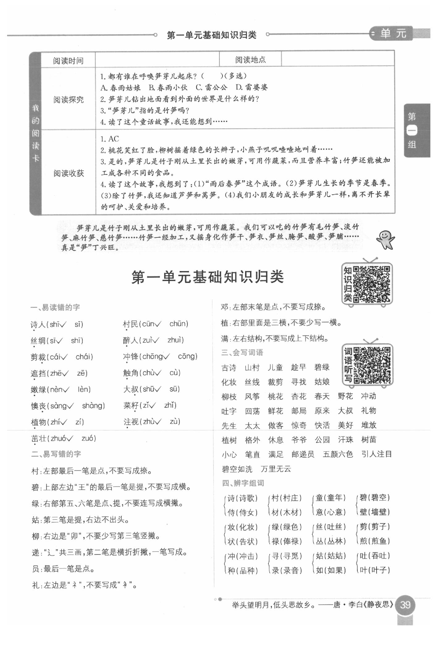 2020年教材课本二年级语文下册人教版五四制 参考答案第39页