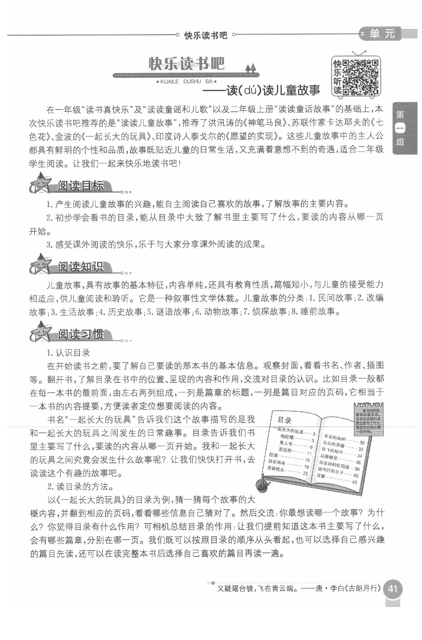 2020年教材課本二年級(jí)語(yǔ)文下冊(cè)人教版五四制 參考答案第41頁(yè)