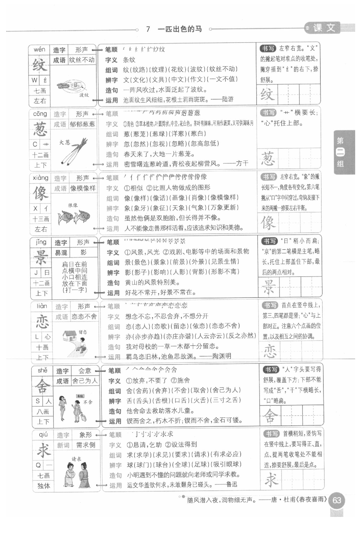 2020年教材课本二年级语文下册人教版五四制 参考答案第63页