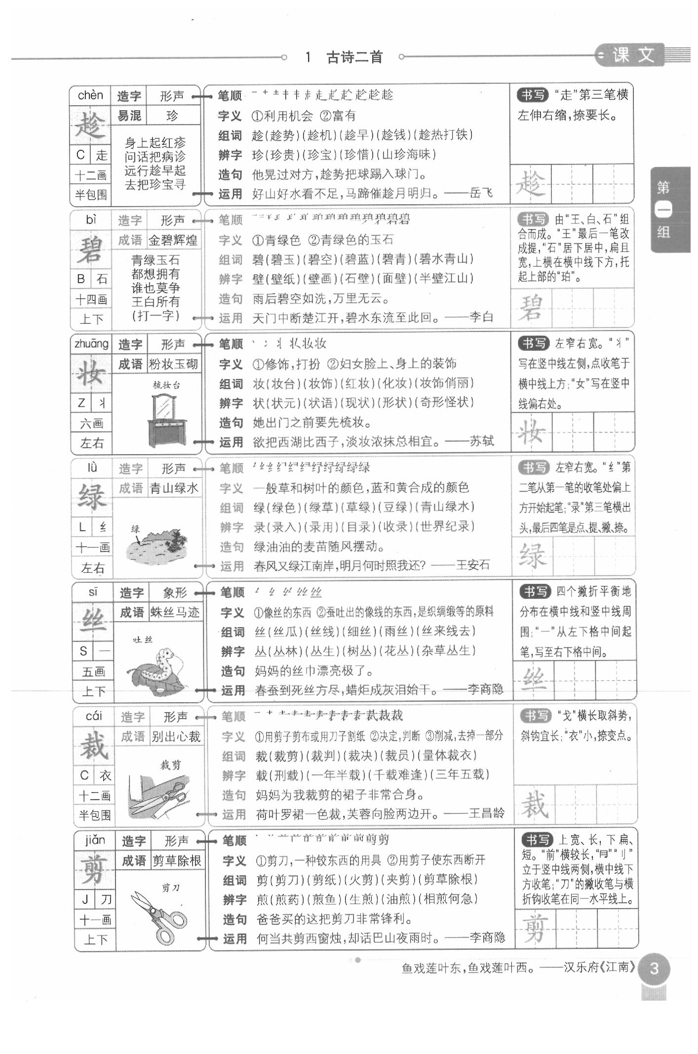 2020年教材课本二年级语文下册人教版五四制 参考答案第3页