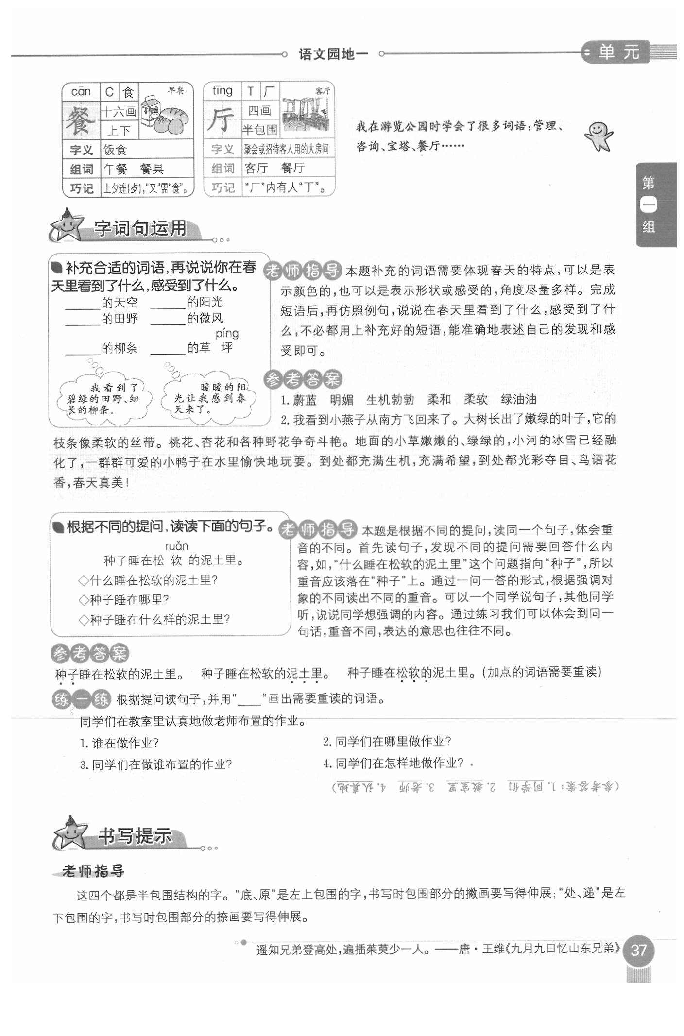 2020年教材课本二年级语文下册人教版五四制 参考答案第37页