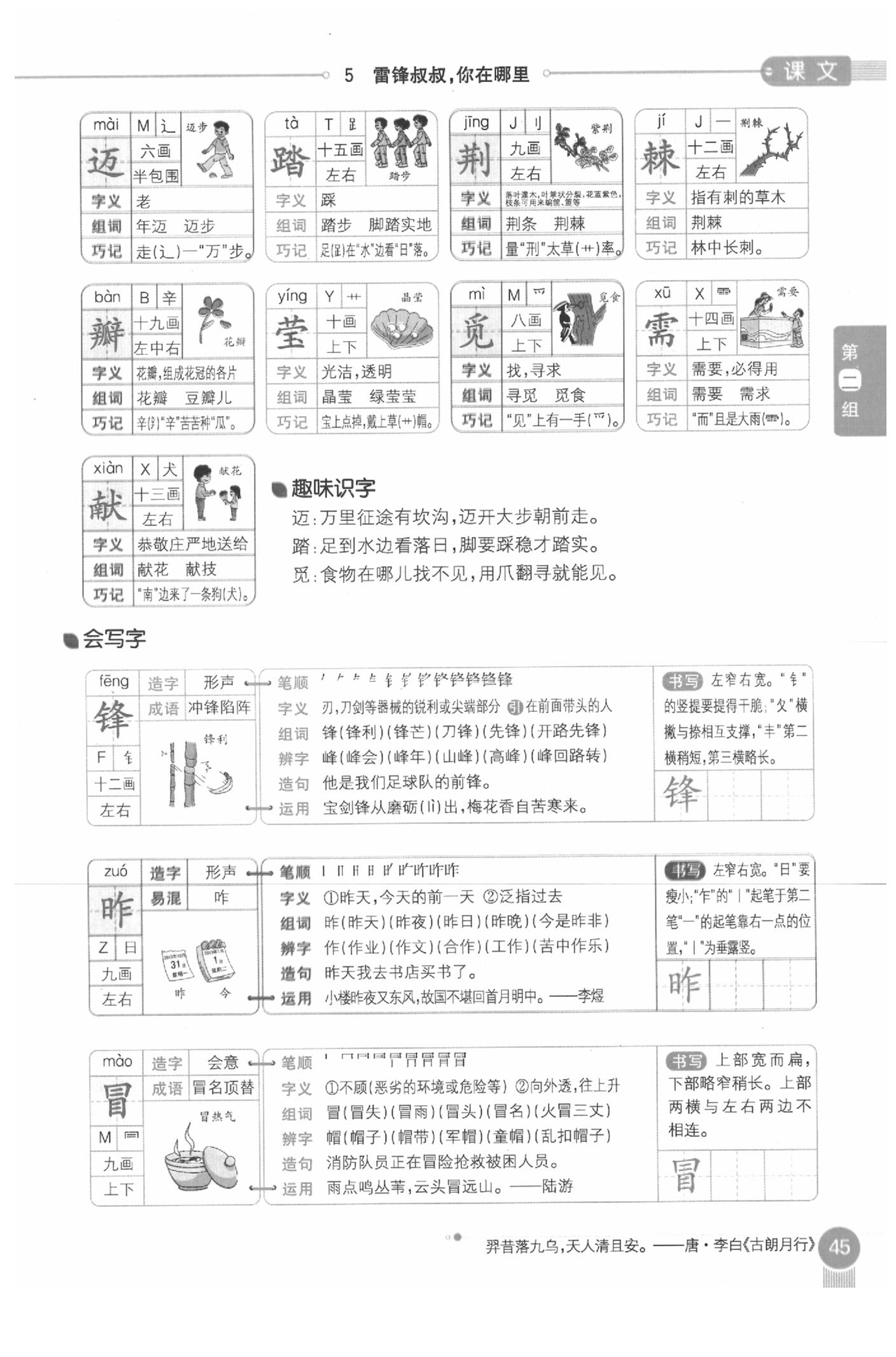 2020年教材课本二年级语文下册人教版五四制 参考答案第45页