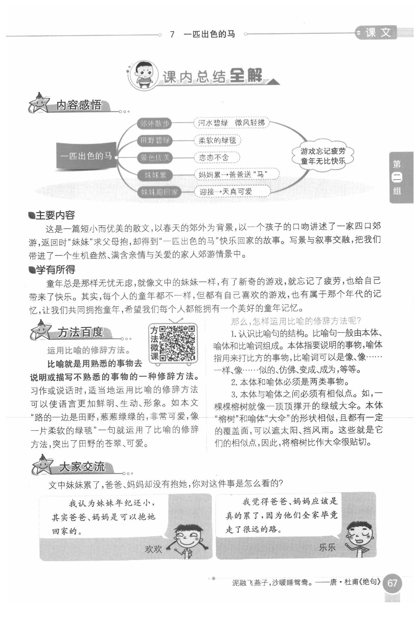 2020年教材课本二年级语文下册人教版五四制 参考答案第67页