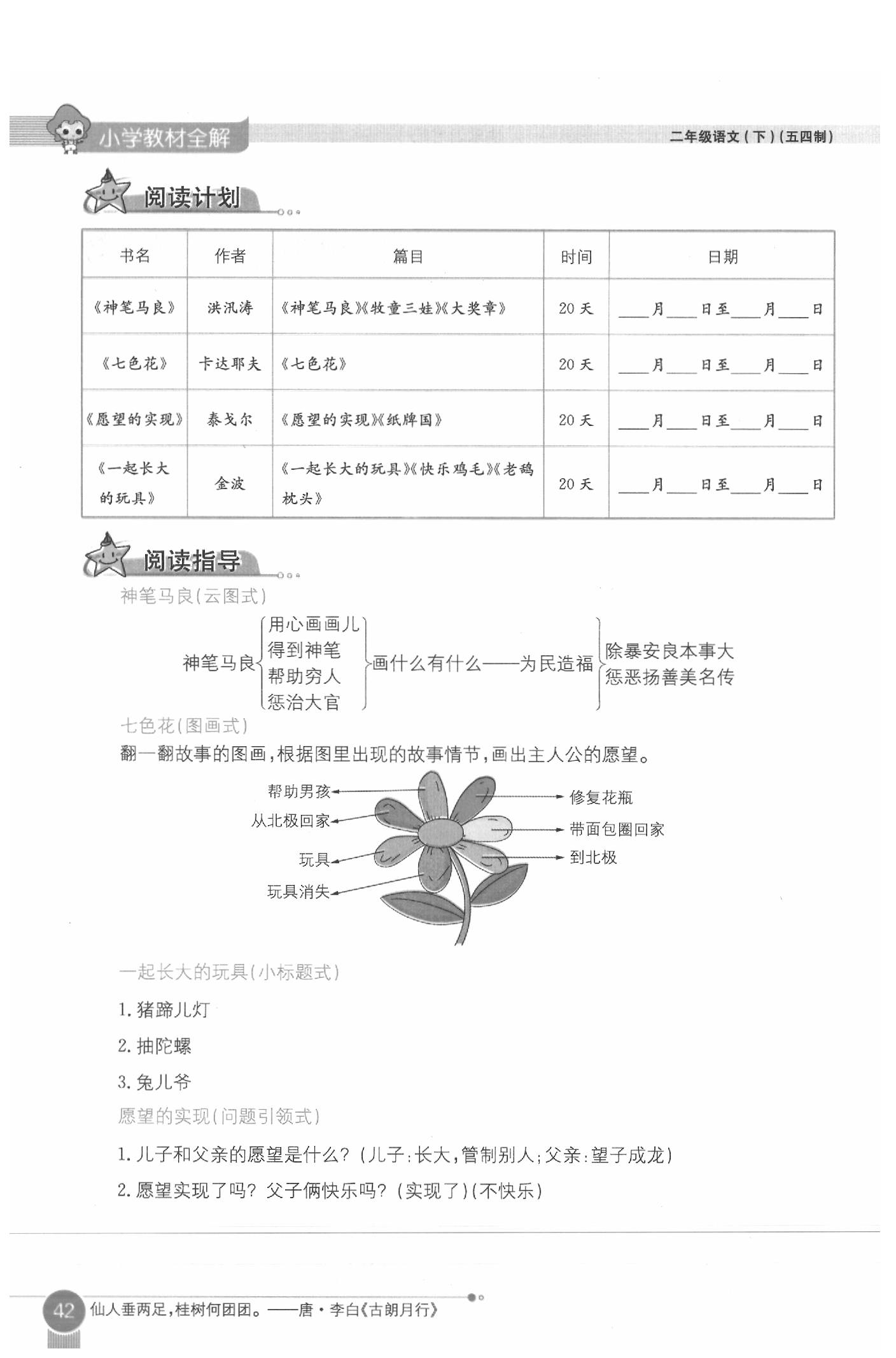 2020年教材课本二年级语文下册人教版五四制 参考答案第42页