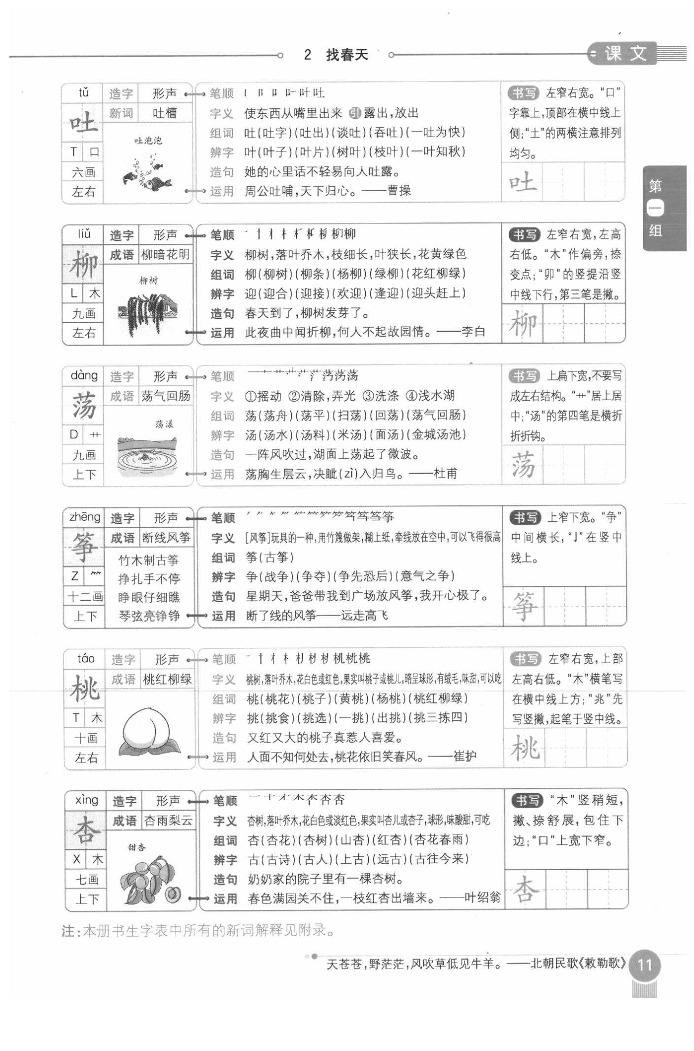 2020年教材课本二年级语文下册人教版五四制 参考答案第11页