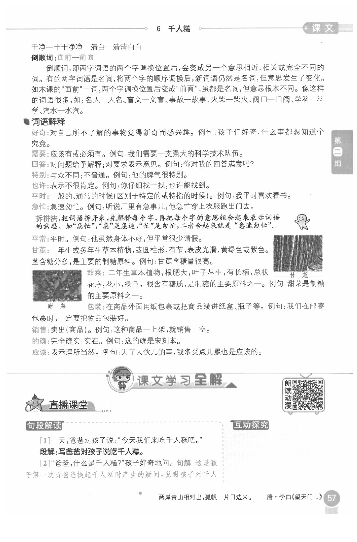 2020年教材課本二年級語文下冊人教版五四制 參考答案第57頁