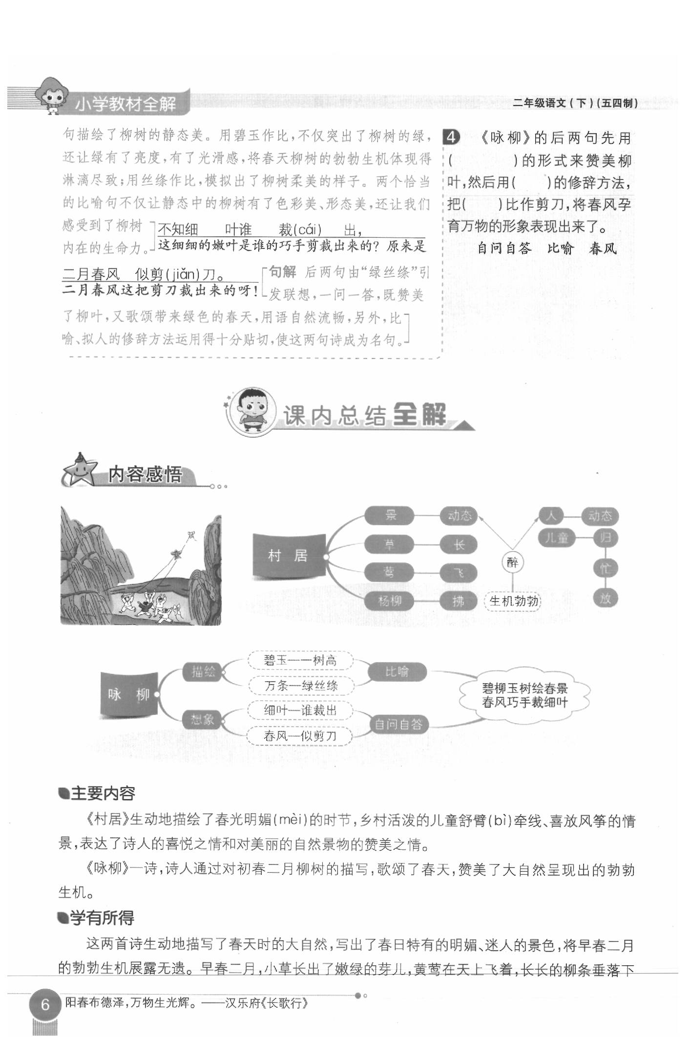 2020年教材課本二年級語文下冊人教版五四制 參考答案第6頁