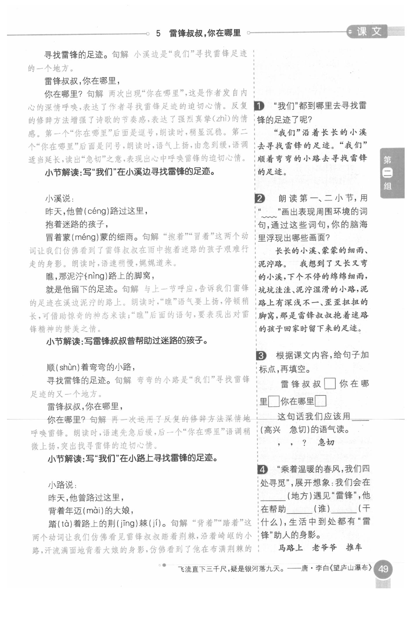 2020年教材课本二年级语文下册人教版五四制 参考答案第49页