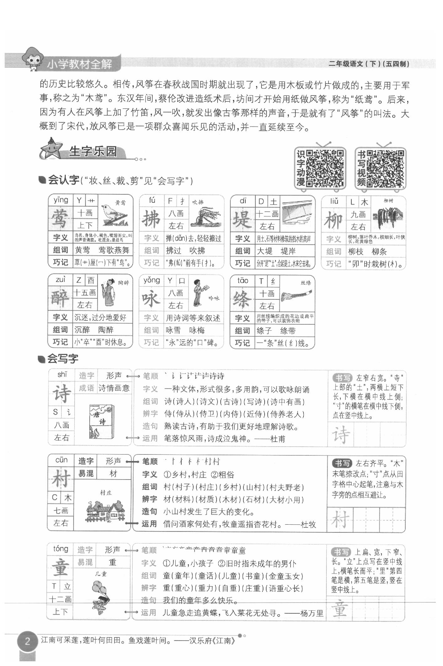 2020年教材课本二年级语文下册人教版五四制 参考答案第2页