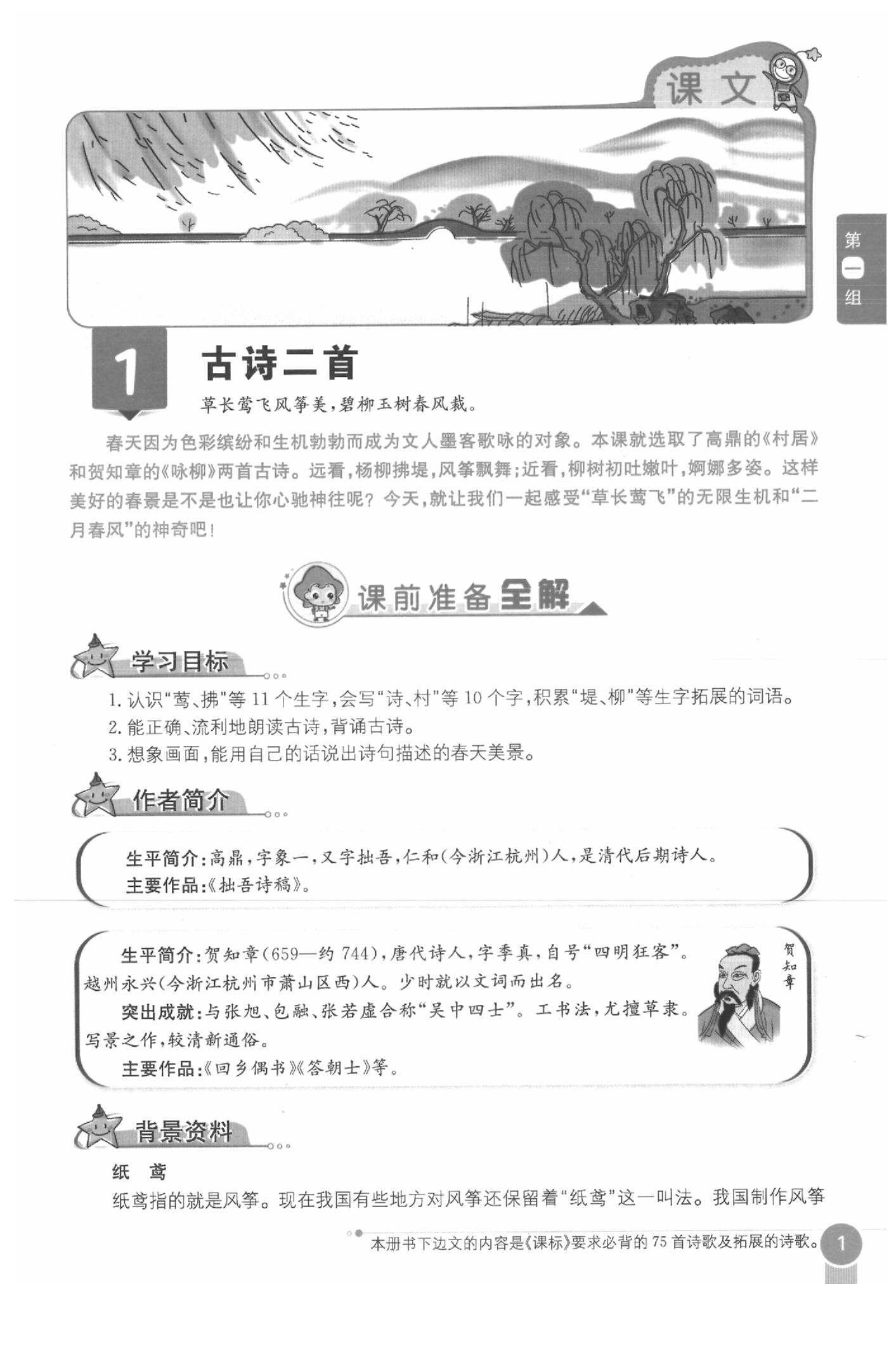 2020年教材課本二年級語文下冊人教版五四制 參考答案第1頁