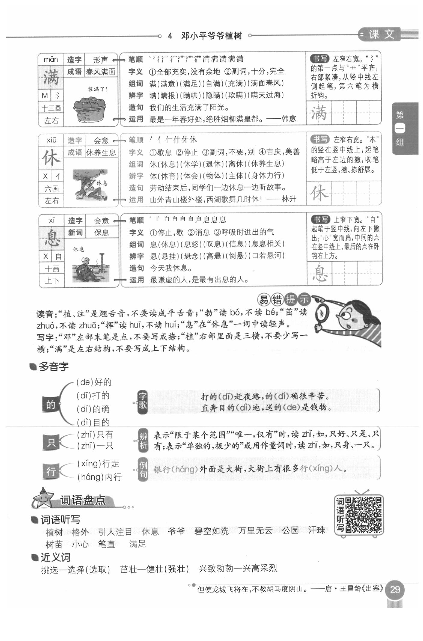 2020年教材课本二年级语文下册人教版五四制 参考答案第29页