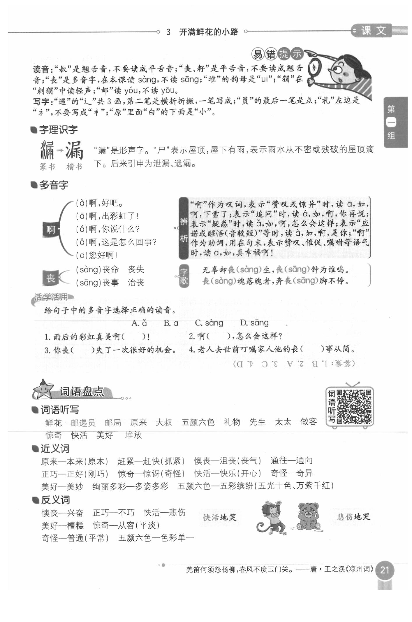 2020年教材課本二年級語文下冊人教版五四制 參考答案第21頁