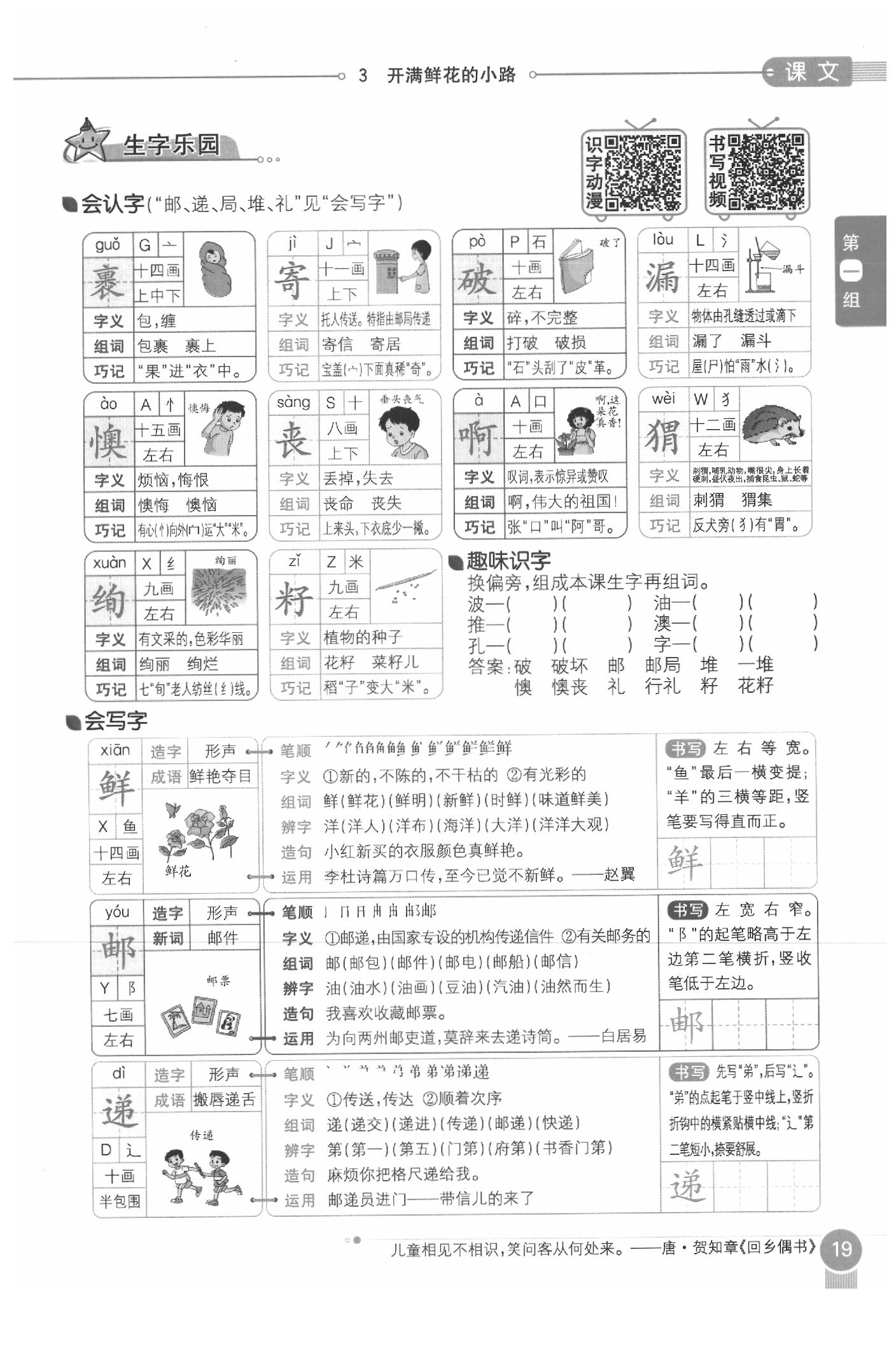 2020年教材课本二年级语文下册人教版五四制 参考答案第19页