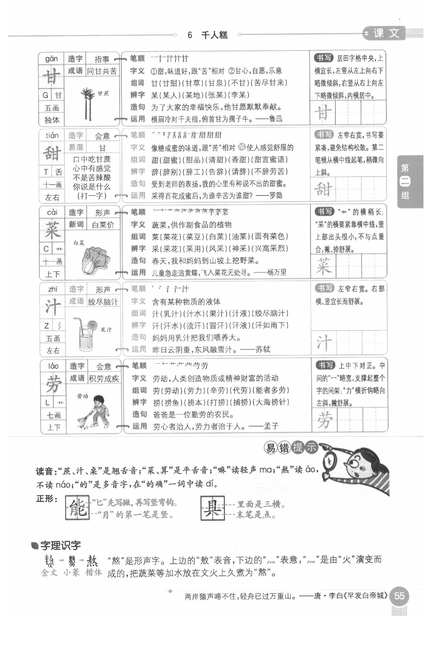 2020年教材课本二年级语文下册人教版五四制 参考答案第55页