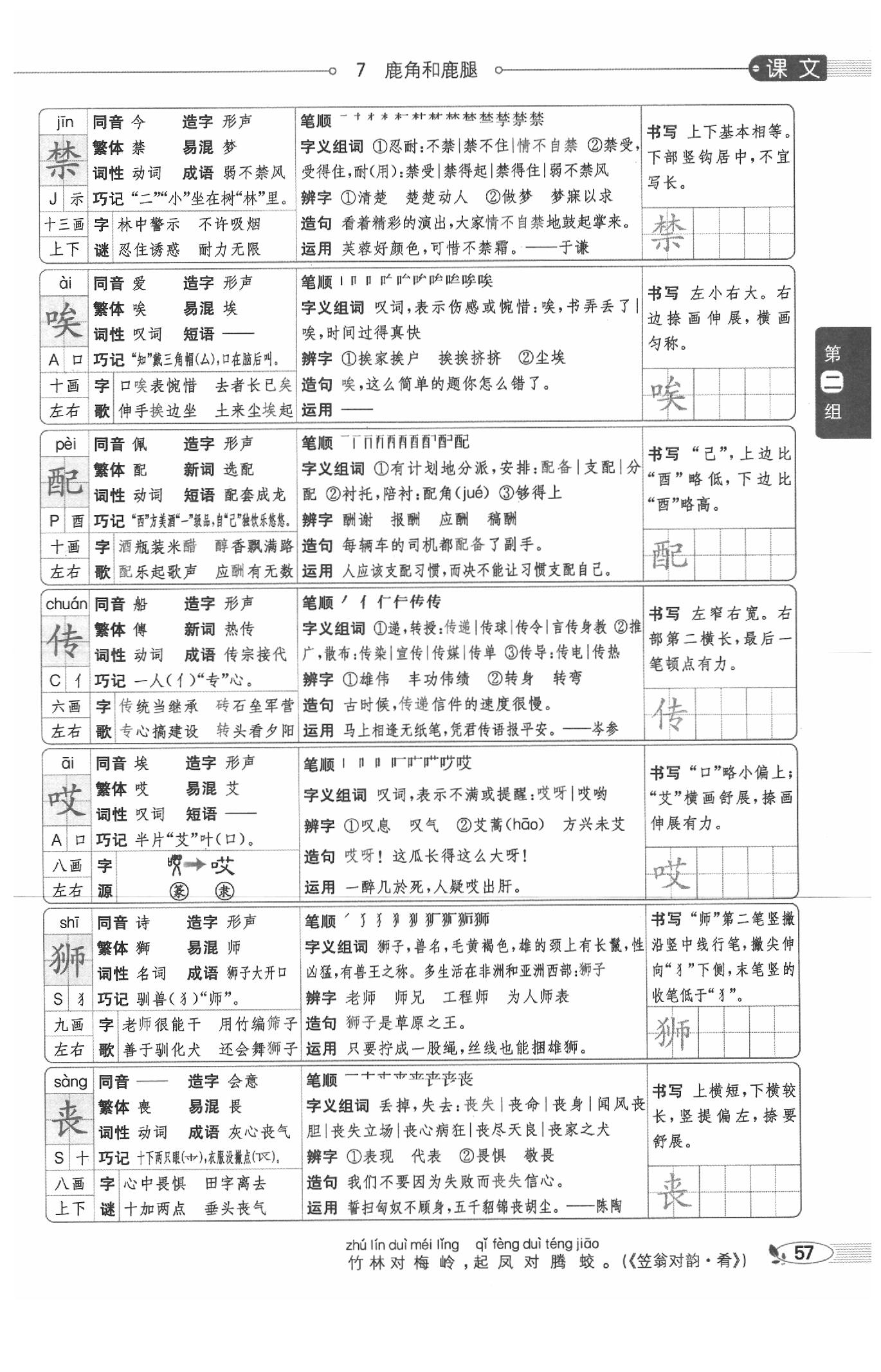 2020年教材課本三年級語文下冊人教版五四制 參考答案第57頁