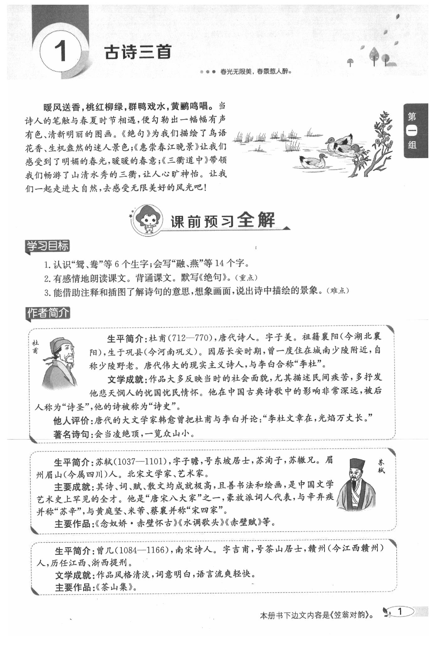 2020年教材課本三年級(jí)語(yǔ)文下冊(cè)人教版五四制 參考答案第1頁(yè)