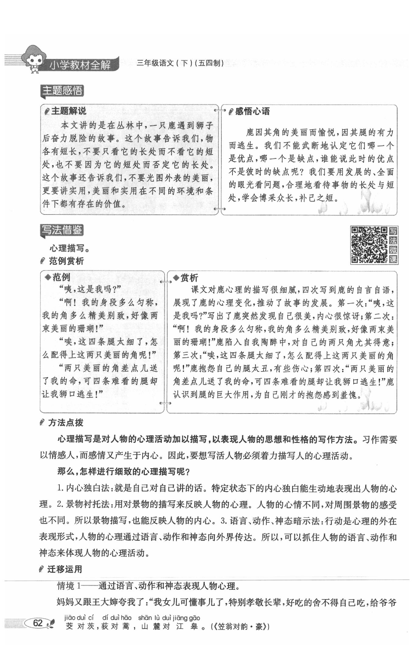 2020年教材課本三年級語文下冊人教版五四制 參考答案第62頁