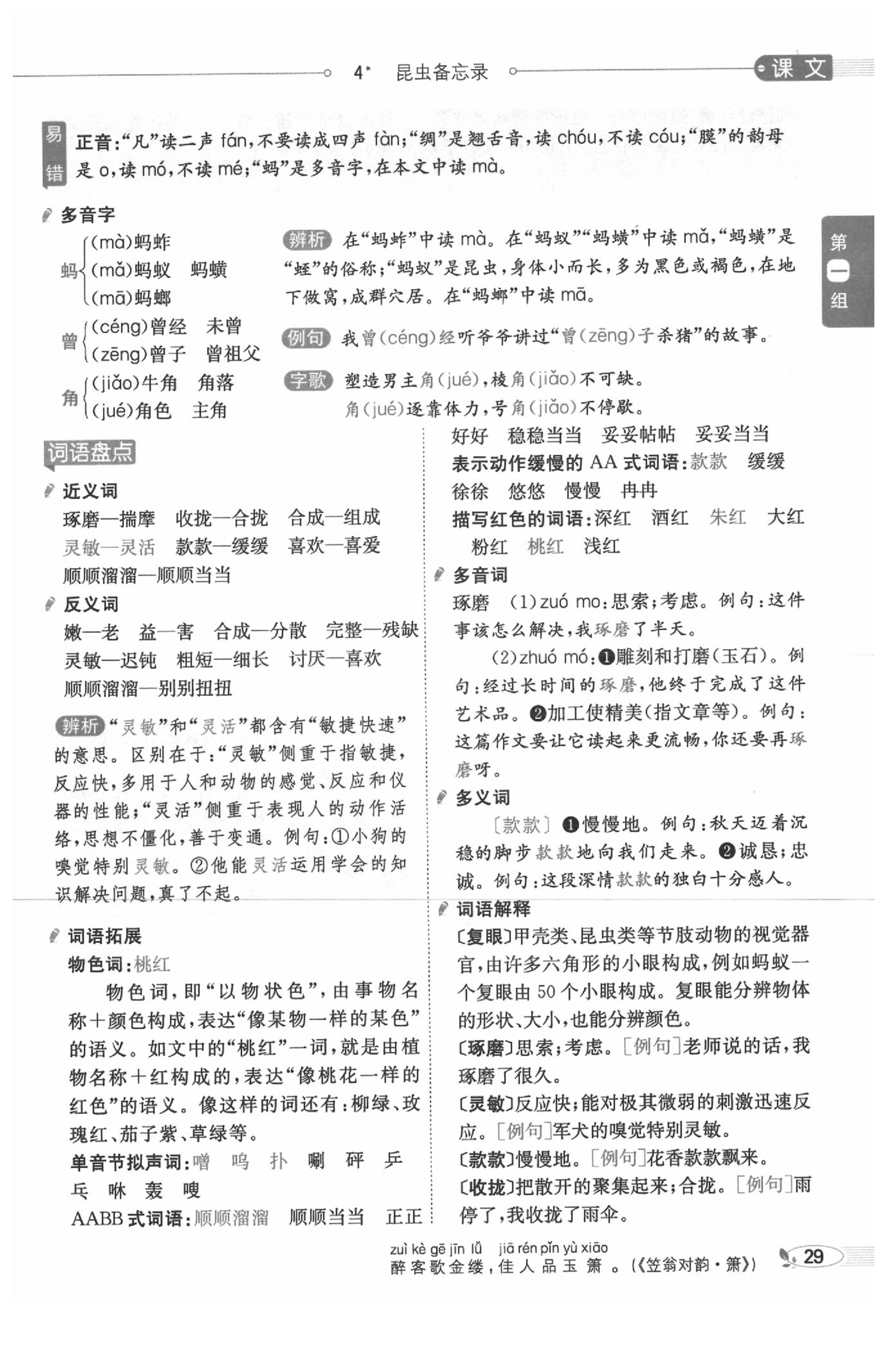 2020年教材課本三年級(jí)語(yǔ)文下冊(cè)人教版五四制 參考答案第29頁(yè)