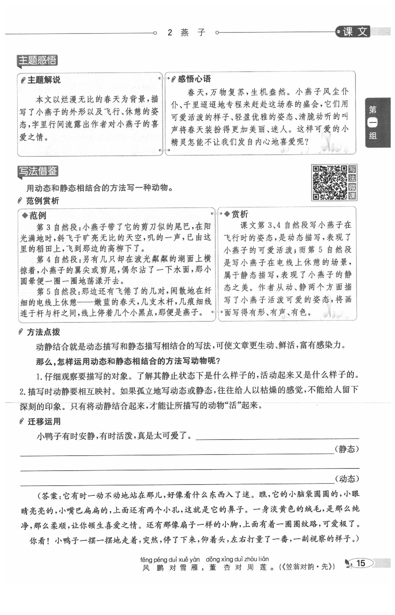 2020年教材課本三年級(jí)語(yǔ)文下冊(cè)人教版五四制 參考答案第15頁(yè)