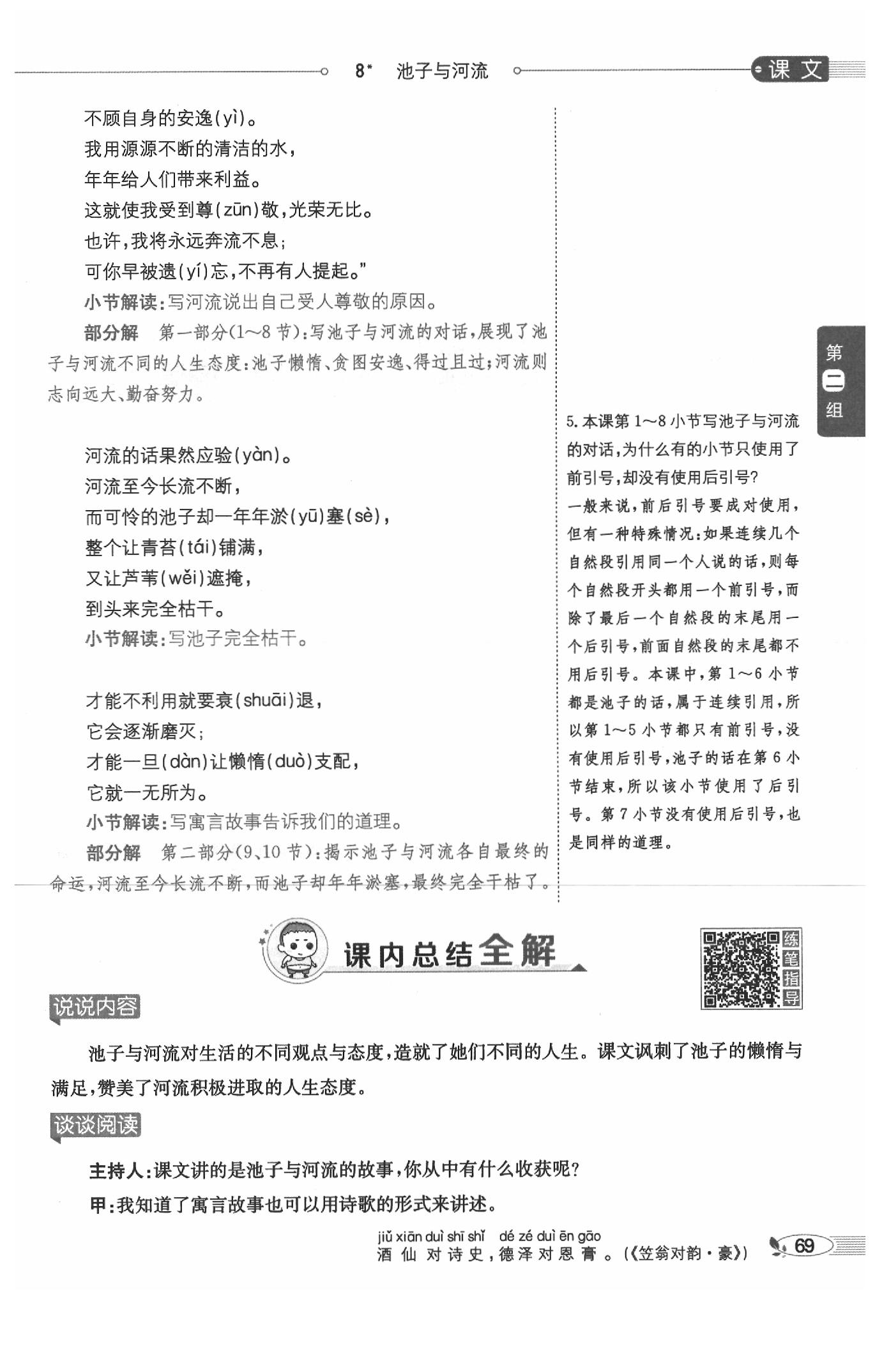 2020年教材課本三年級語文下冊人教版五四制 參考答案第69頁