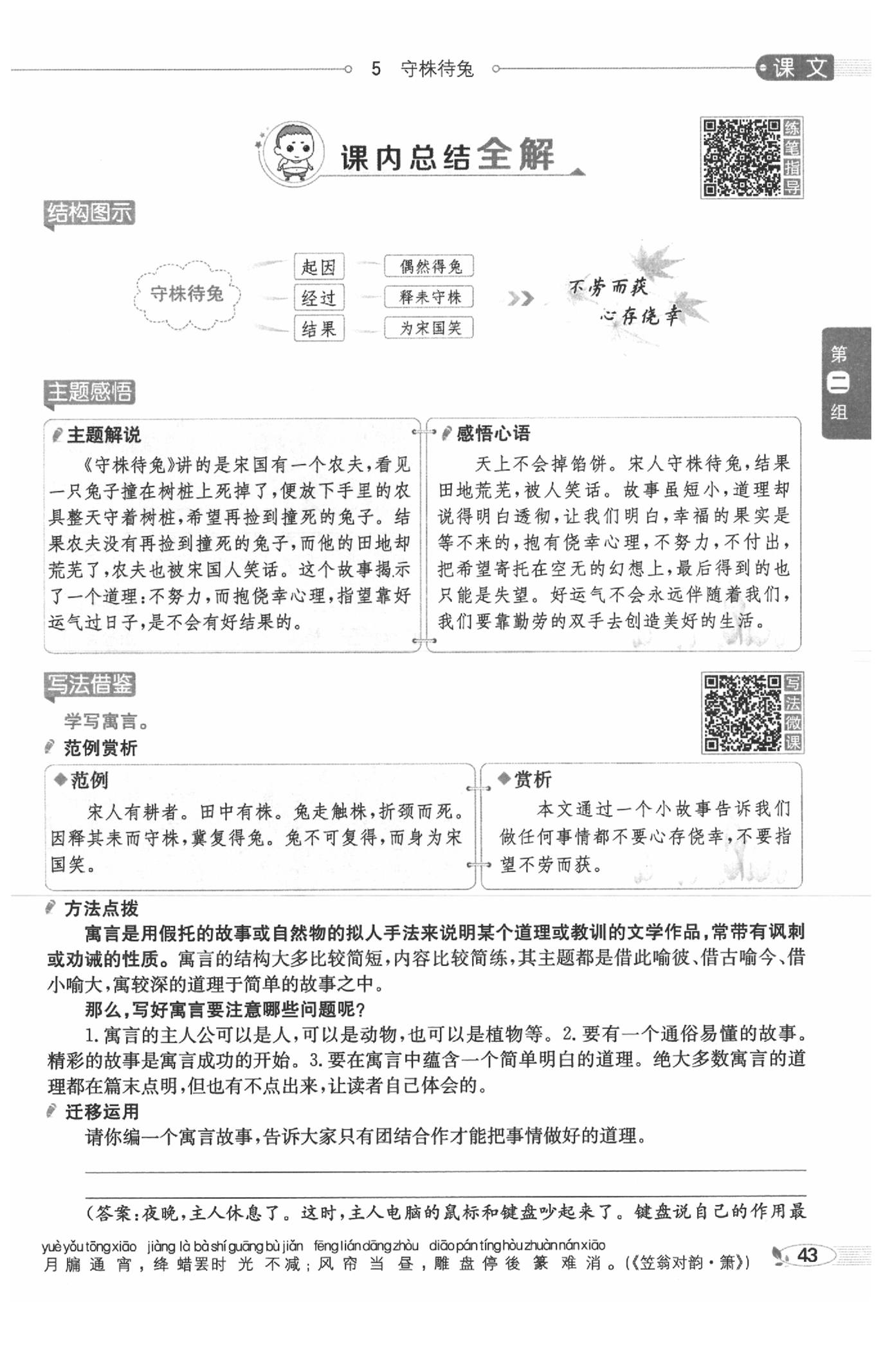 2020年教材課本三年級語文下冊人教版五四制 參考答案第43頁