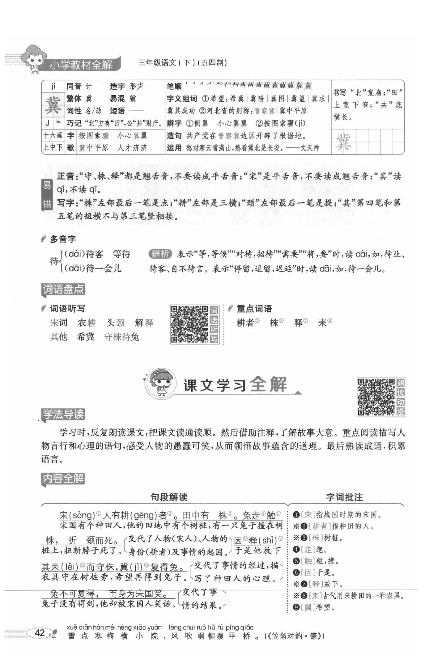 2020年教材課本三年級語文下冊人教版五四制 參考答案第42頁