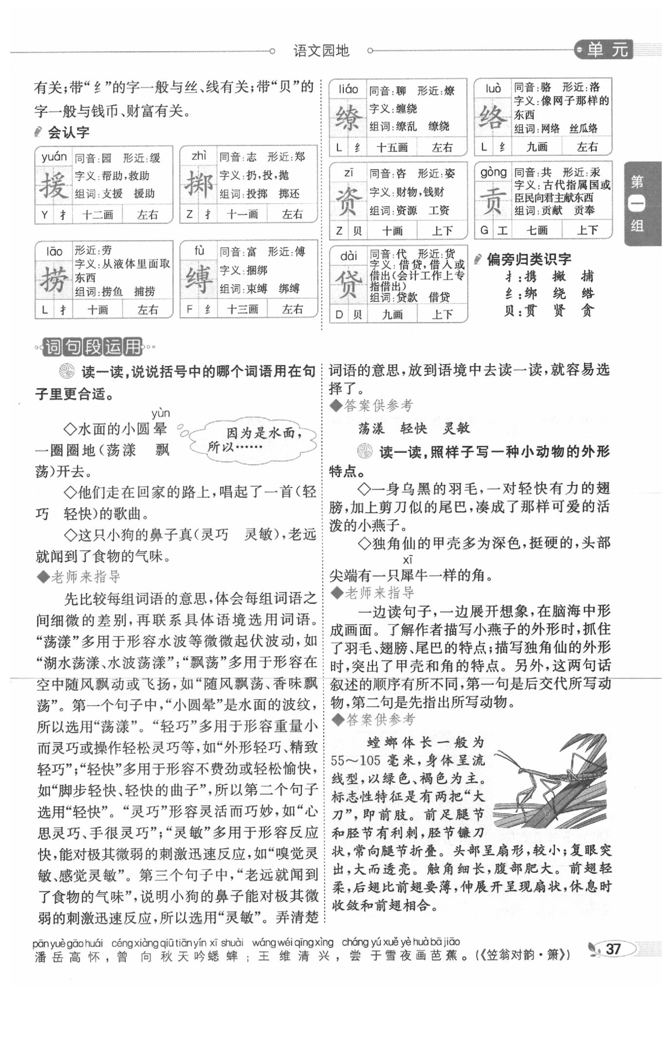 2020年教材課本三年級語文下冊人教版五四制 參考答案第37頁