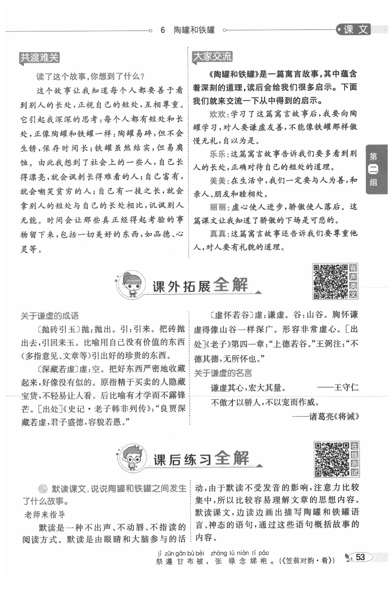 2020年教材課本三年級語文下冊人教版五四制 參考答案第53頁