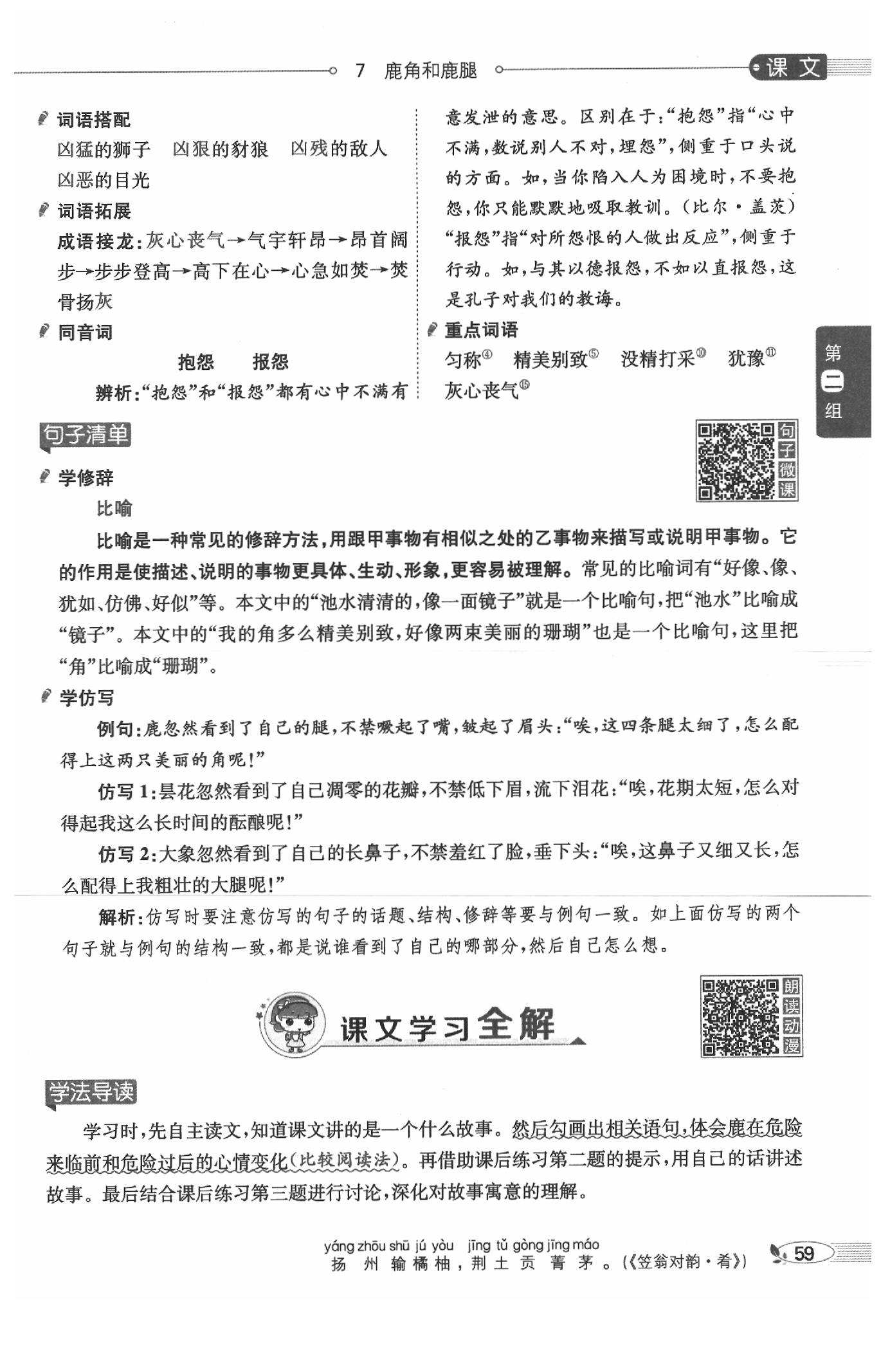 2020年教材課本三年級(jí)語(yǔ)文下冊(cè)人教版五四制 參考答案第59頁(yè)