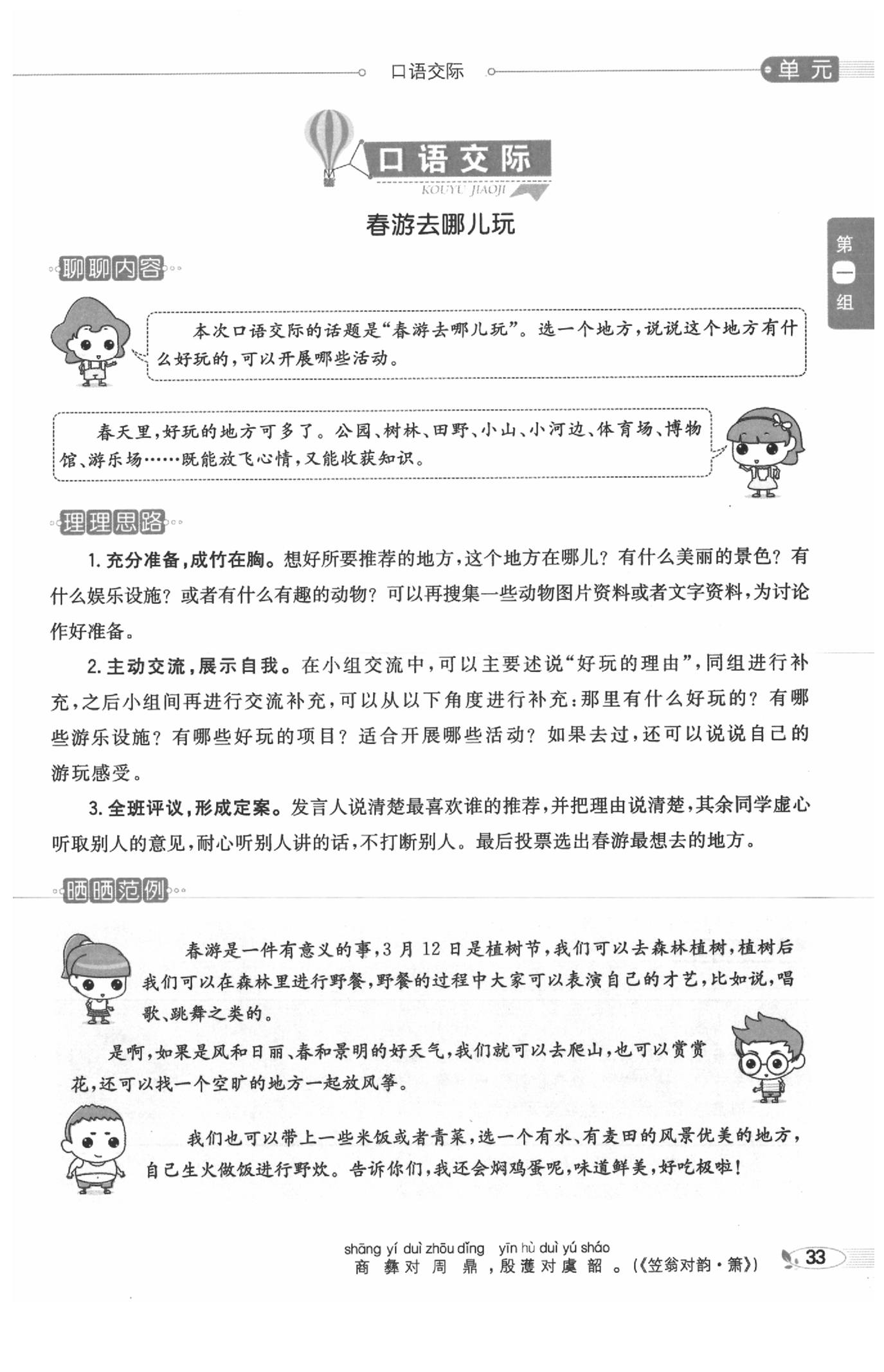 2020年教材課本三年級語文下冊人教版五四制 參考答案第33頁