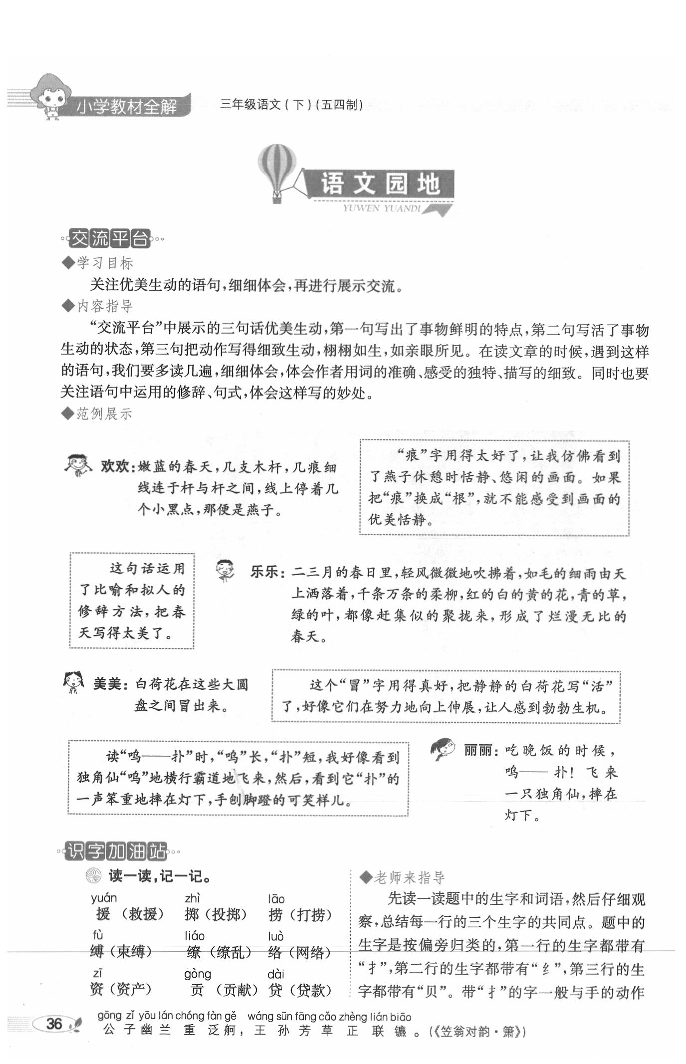 2020年教材課本三年級(jí)語文下冊人教版五四制 參考答案第36頁