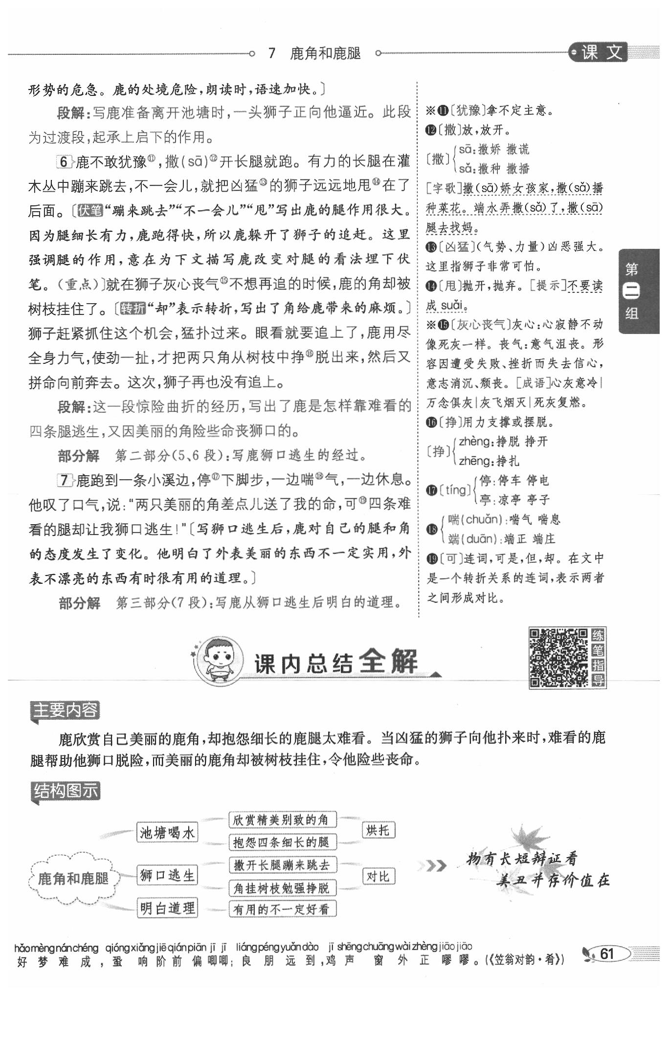 2020年教材課本三年級語文下冊人教版五四制 參考答案第61頁