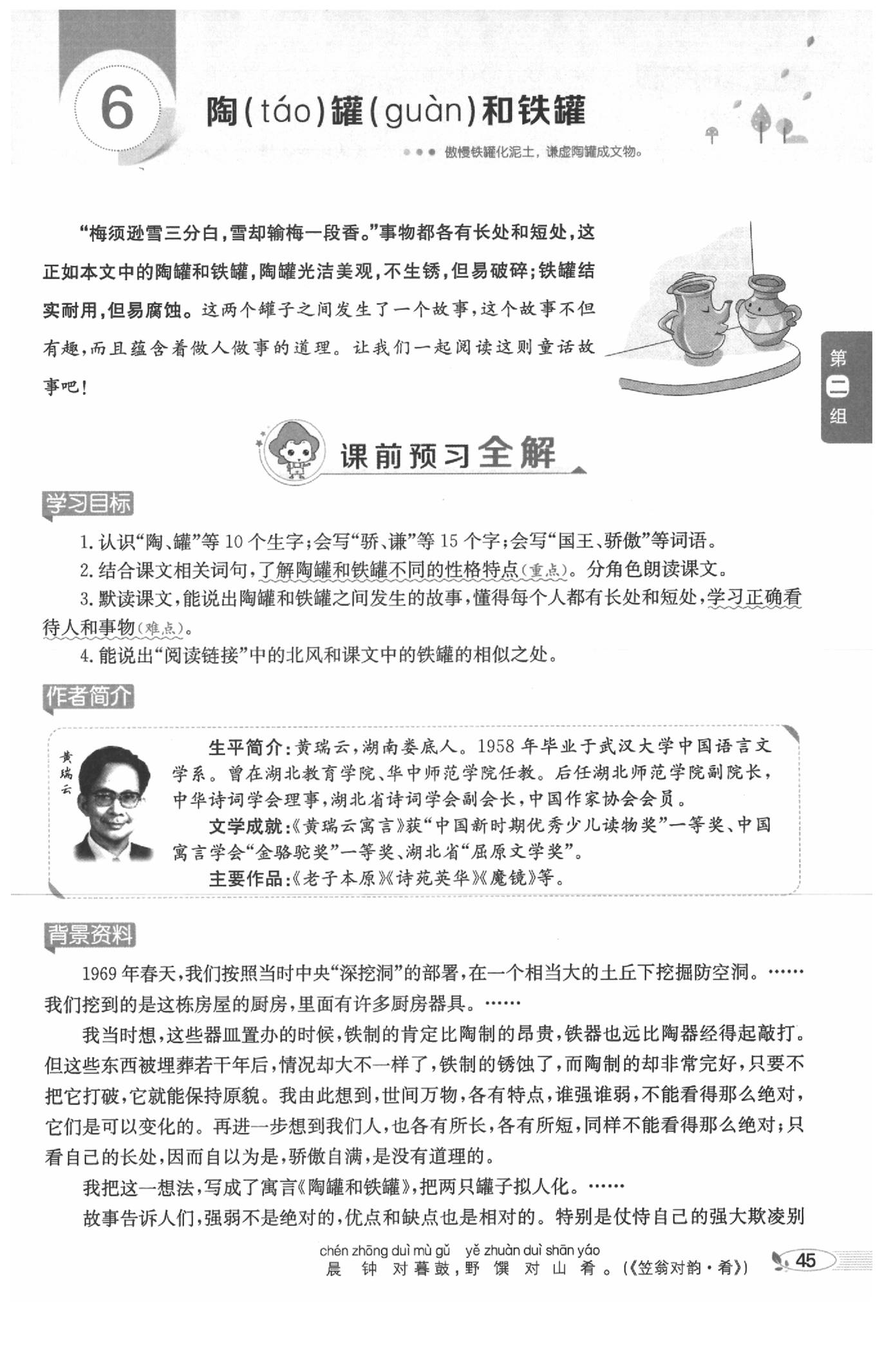 2020年教材課本三年級語文下冊人教版五四制 參考答案第45頁