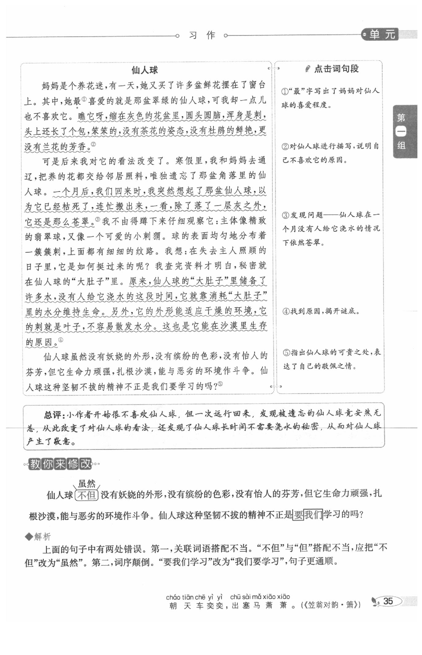 2020年教材課本三年級語文下冊人教版五四制 參考答案第35頁