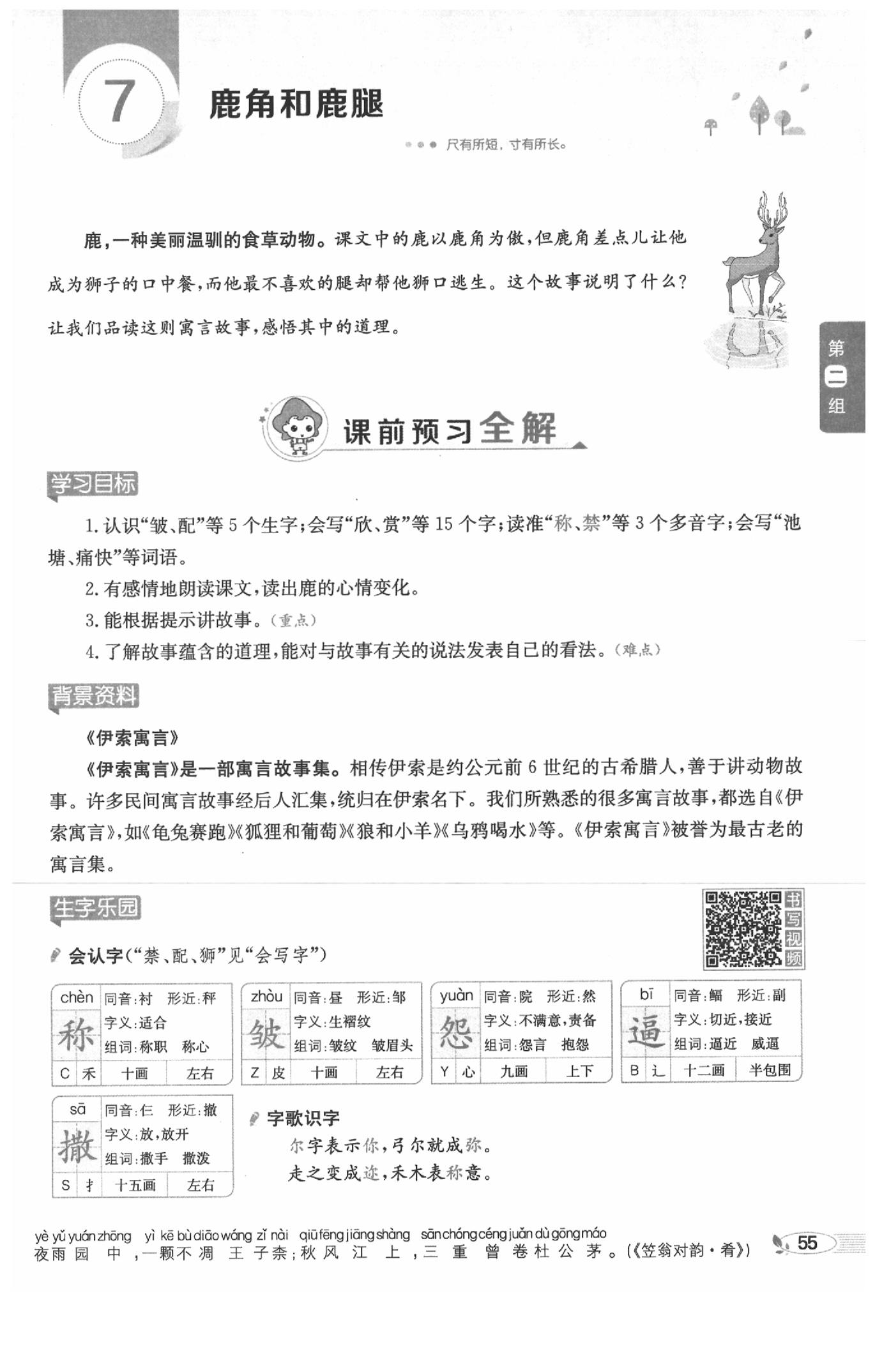 2020年教材課本三年級(jí)語(yǔ)文下冊(cè)人教版五四制 參考答案第55頁(yè)