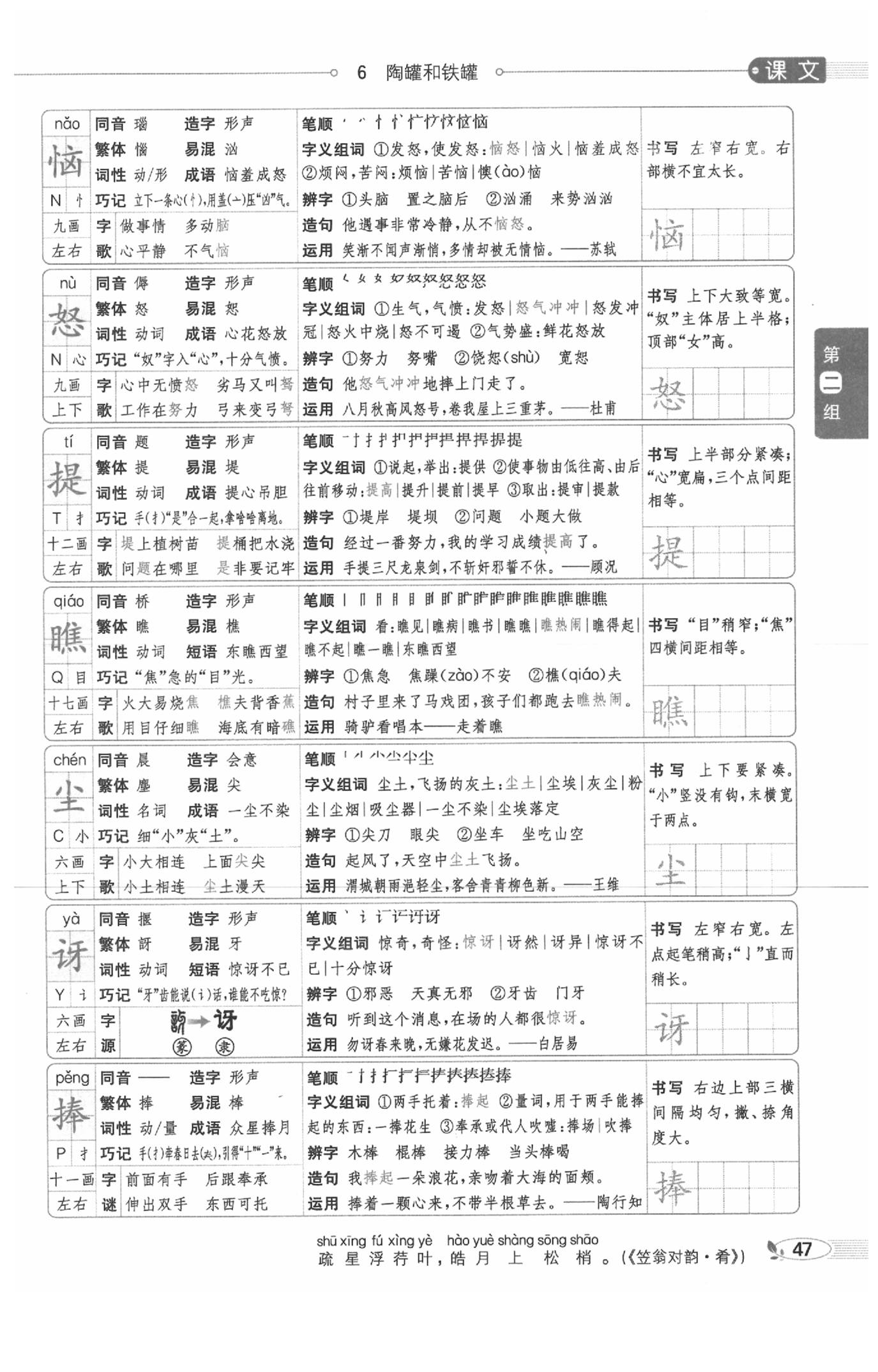 2020年教材課本三年級語文下冊人教版五四制 參考答案第47頁