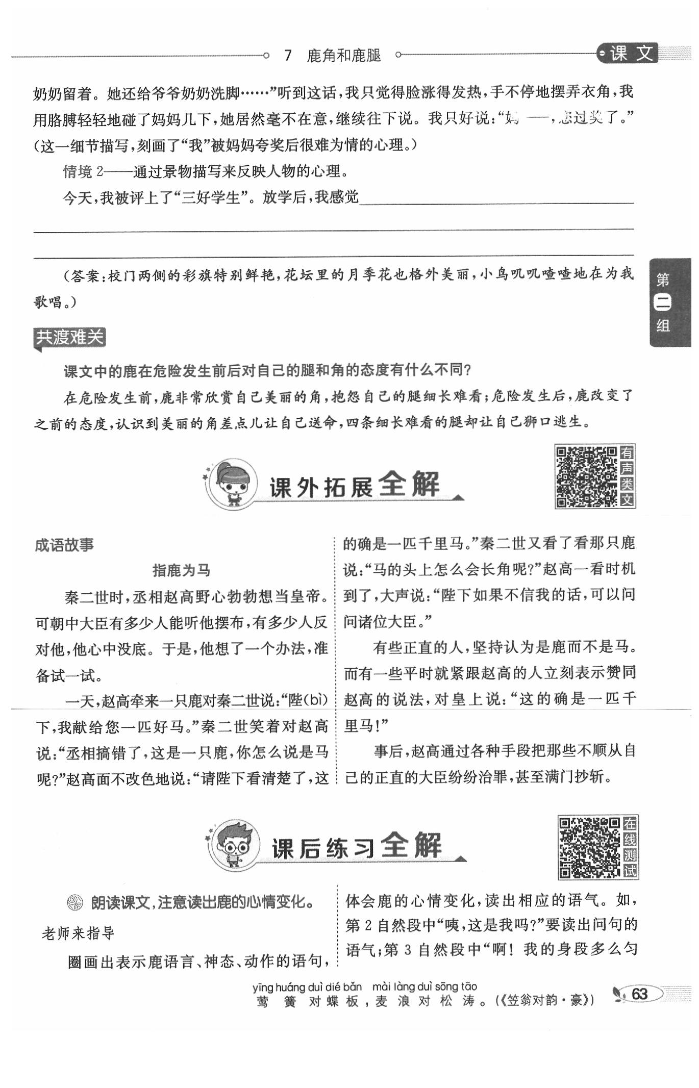 2020年教材課本三年級(jí)語文下冊(cè)人教版五四制 參考答案第63頁(yè)