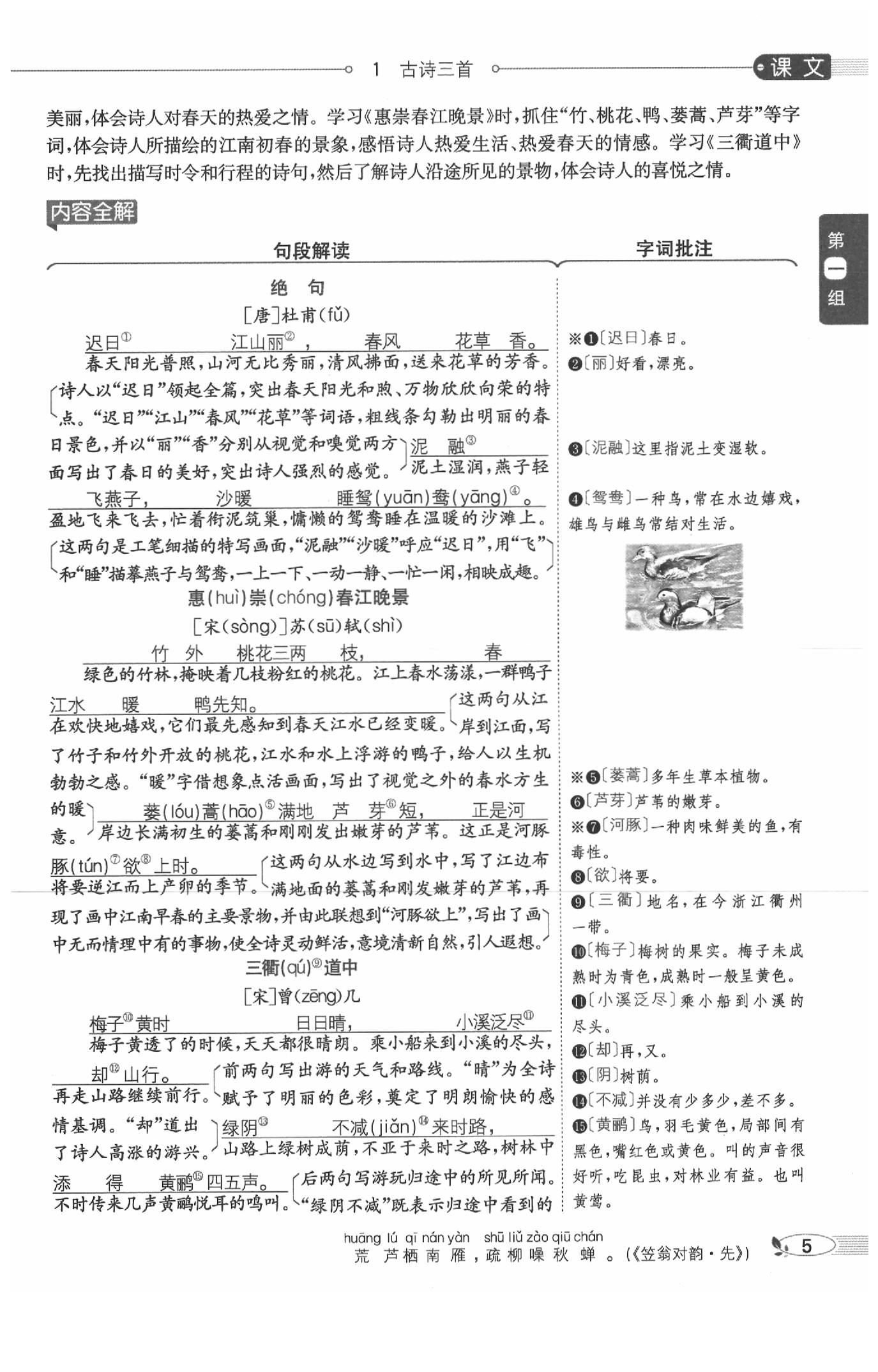 2020年教材課本三年級(jí)語文下冊(cè)人教版五四制 參考答案第5頁