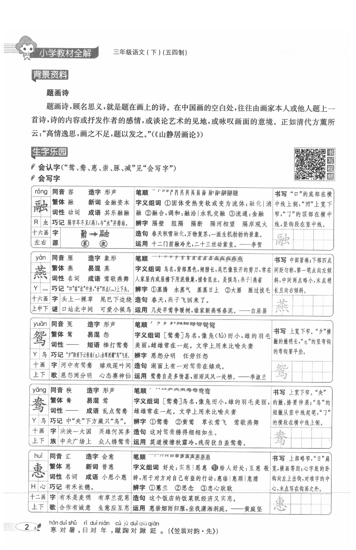 2020年教材課本三年級(jí)語文下冊(cè)人教版五四制 參考答案第2頁