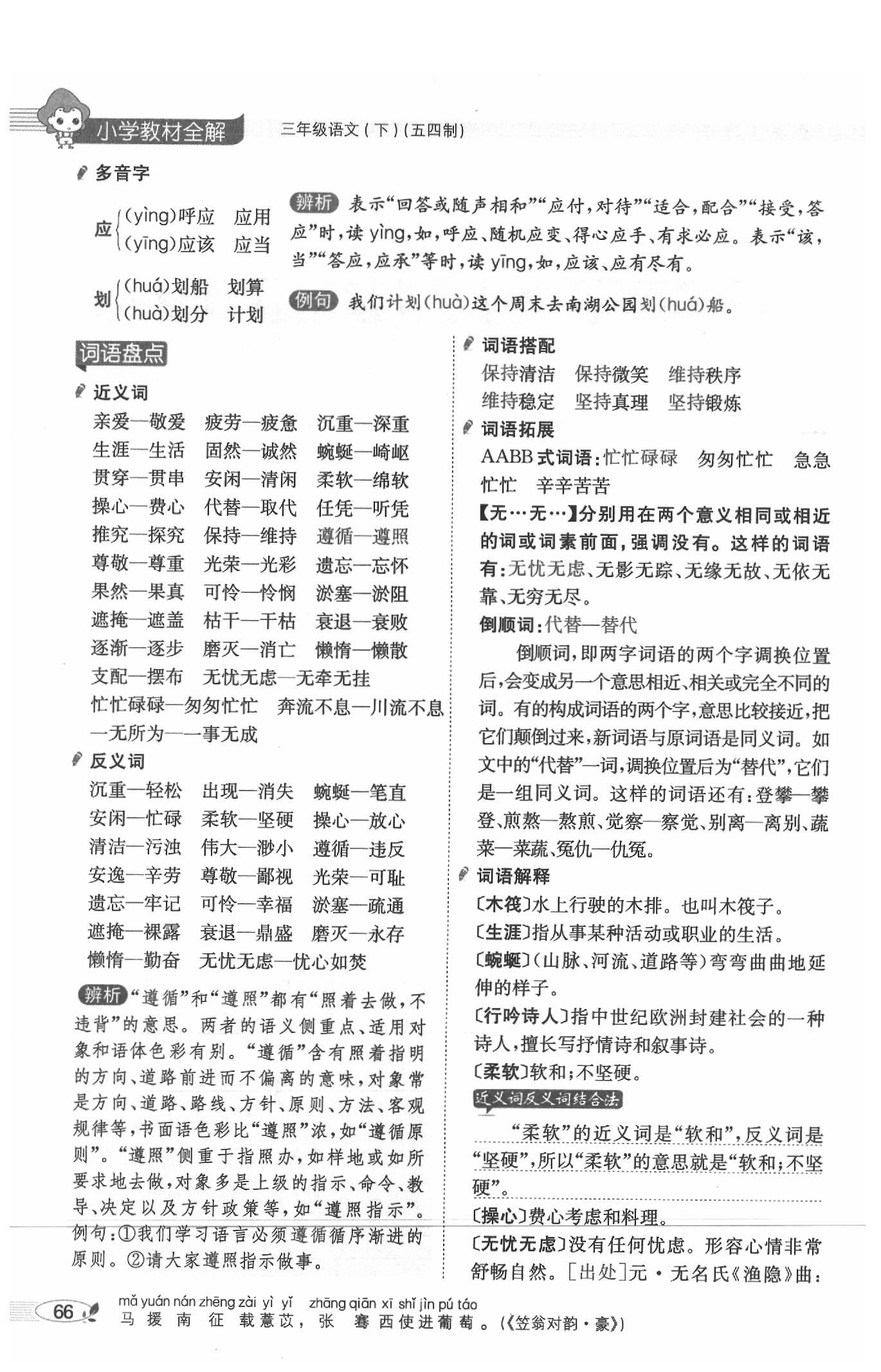 2020年教材課本三年級語文下冊人教版五四制 參考答案第66頁