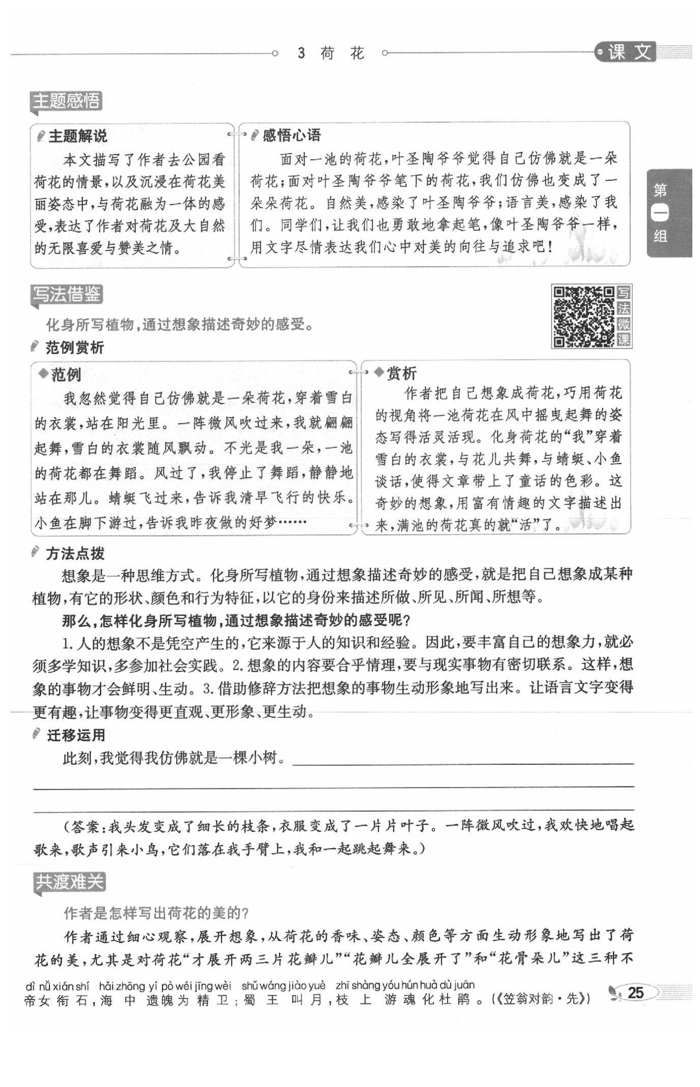 2020年教材課本三年級(jí)語文下冊(cè)人教版五四制 參考答案第25頁