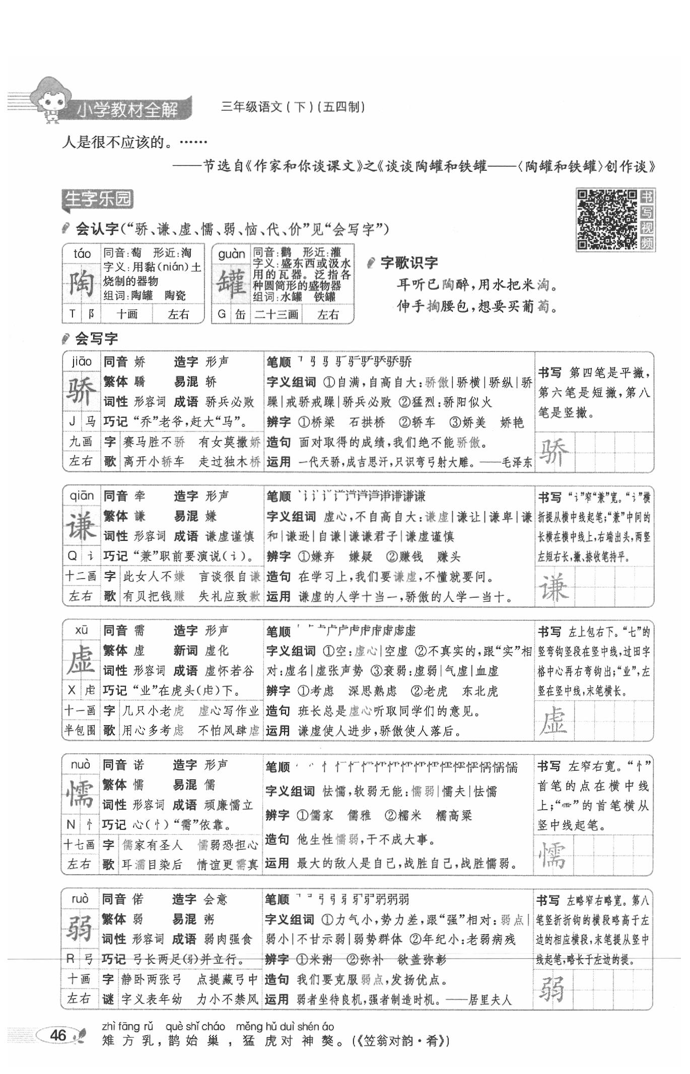 2020年教材課本三年級語文下冊人教版五四制 參考答案第46頁