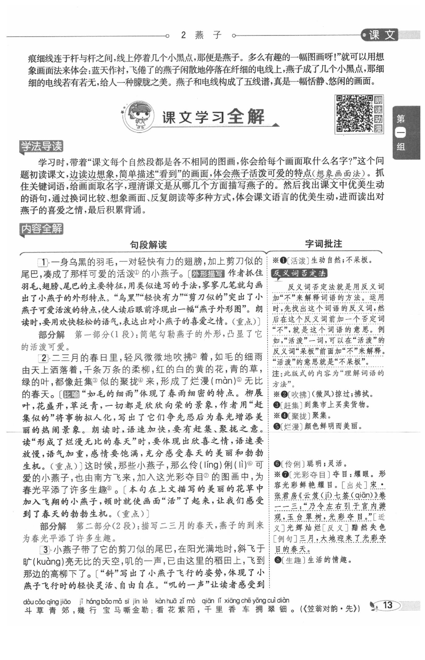 2020年教材課本三年級(jí)語(yǔ)文下冊(cè)人教版五四制 參考答案第13頁(yè)