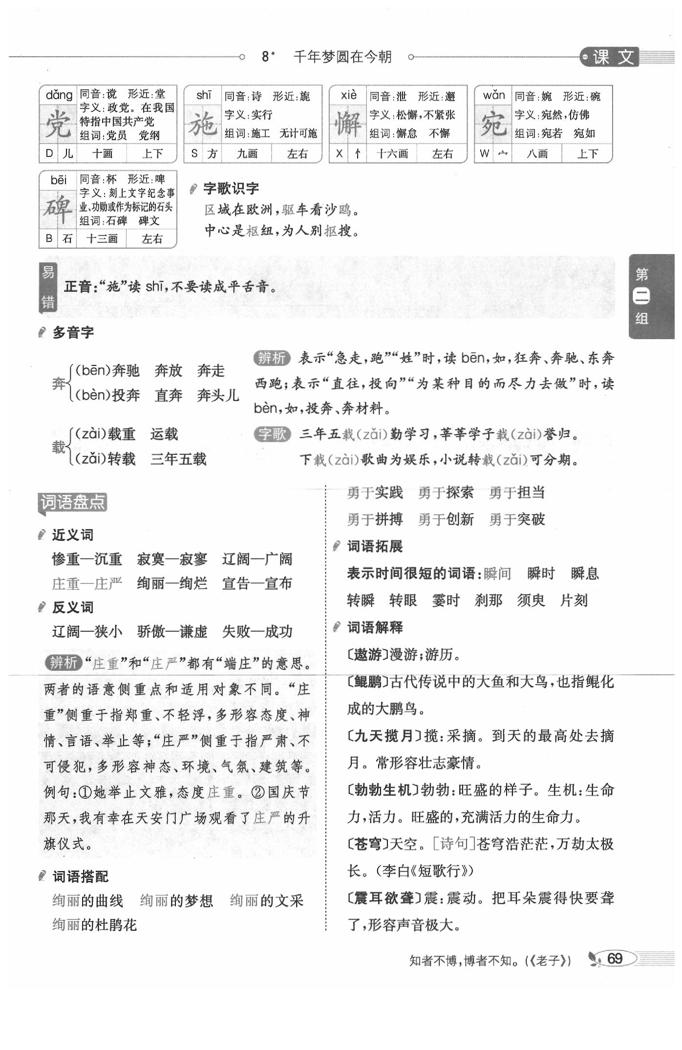 2020年教材課本四年級語文下冊人教版五四制 參考答案第69頁