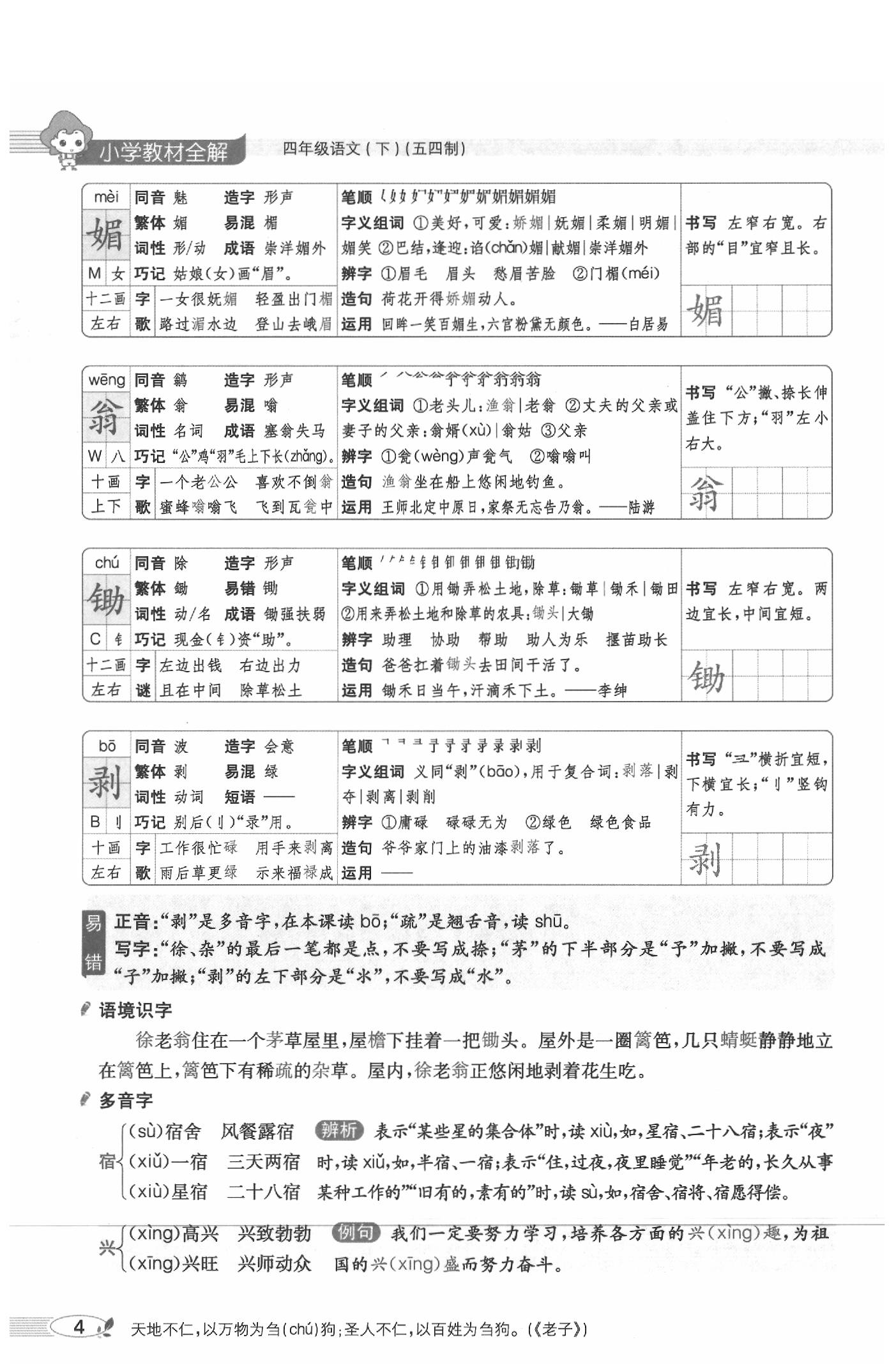 2020年教材課本四年級(jí)語文下冊(cè)人教版五四制 參考答案第4頁