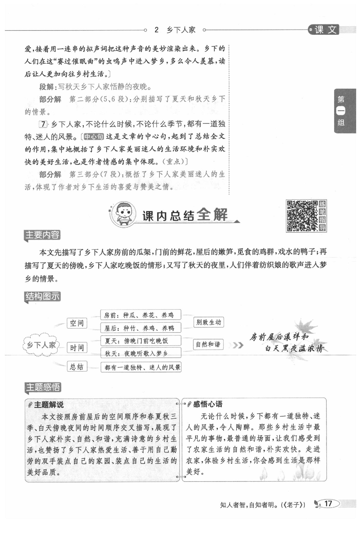 2020年教材課本四年級(jí)語(yǔ)文下冊(cè)人教版五四制 參考答案第17頁(yè)