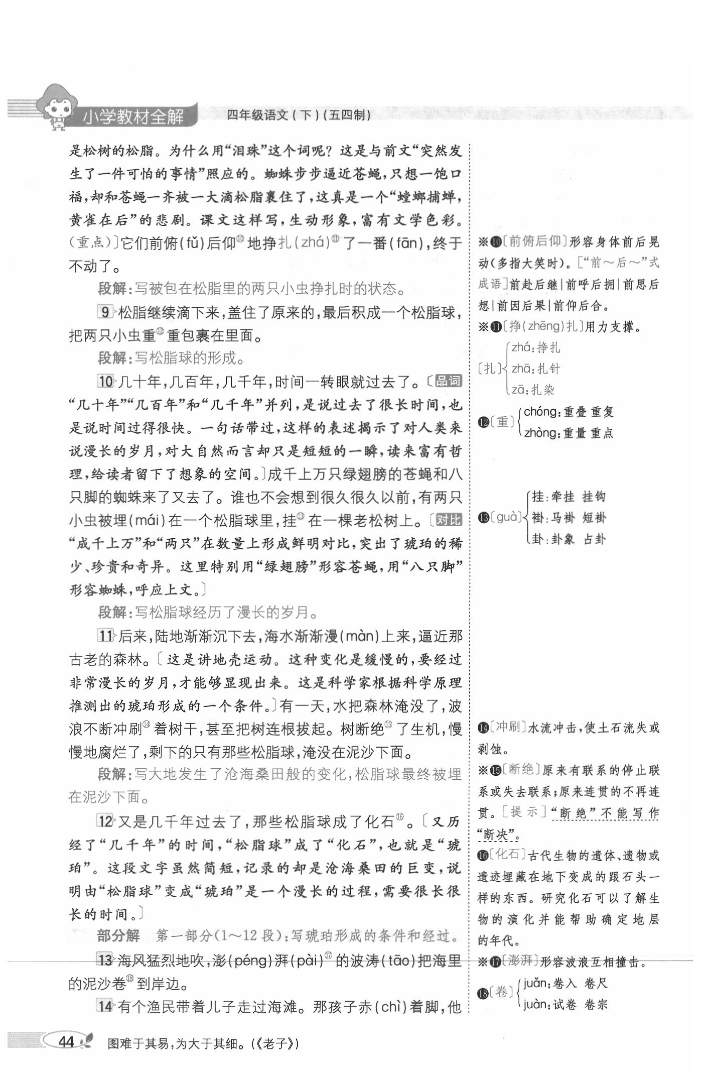 2020年教材課本四年級(jí)語(yǔ)文下冊(cè)人教版五四制 參考答案第44頁(yè)