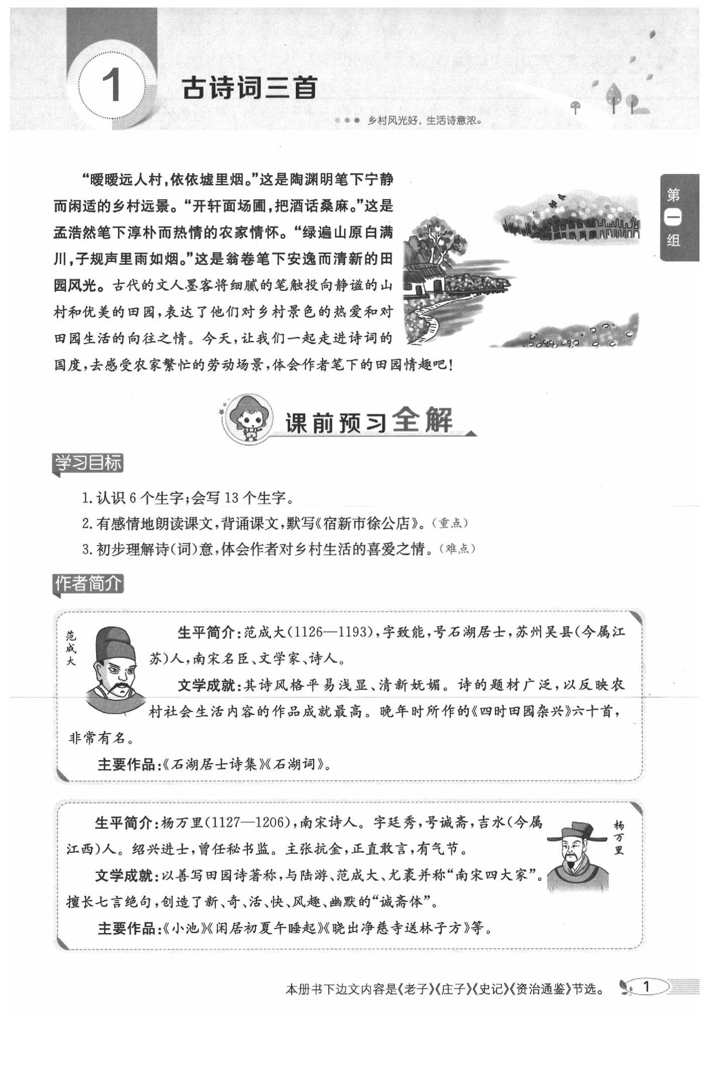 2020年教材課本四年級(jí)語(yǔ)文下冊(cè)人教版五四制 參考答案第1頁(yè)