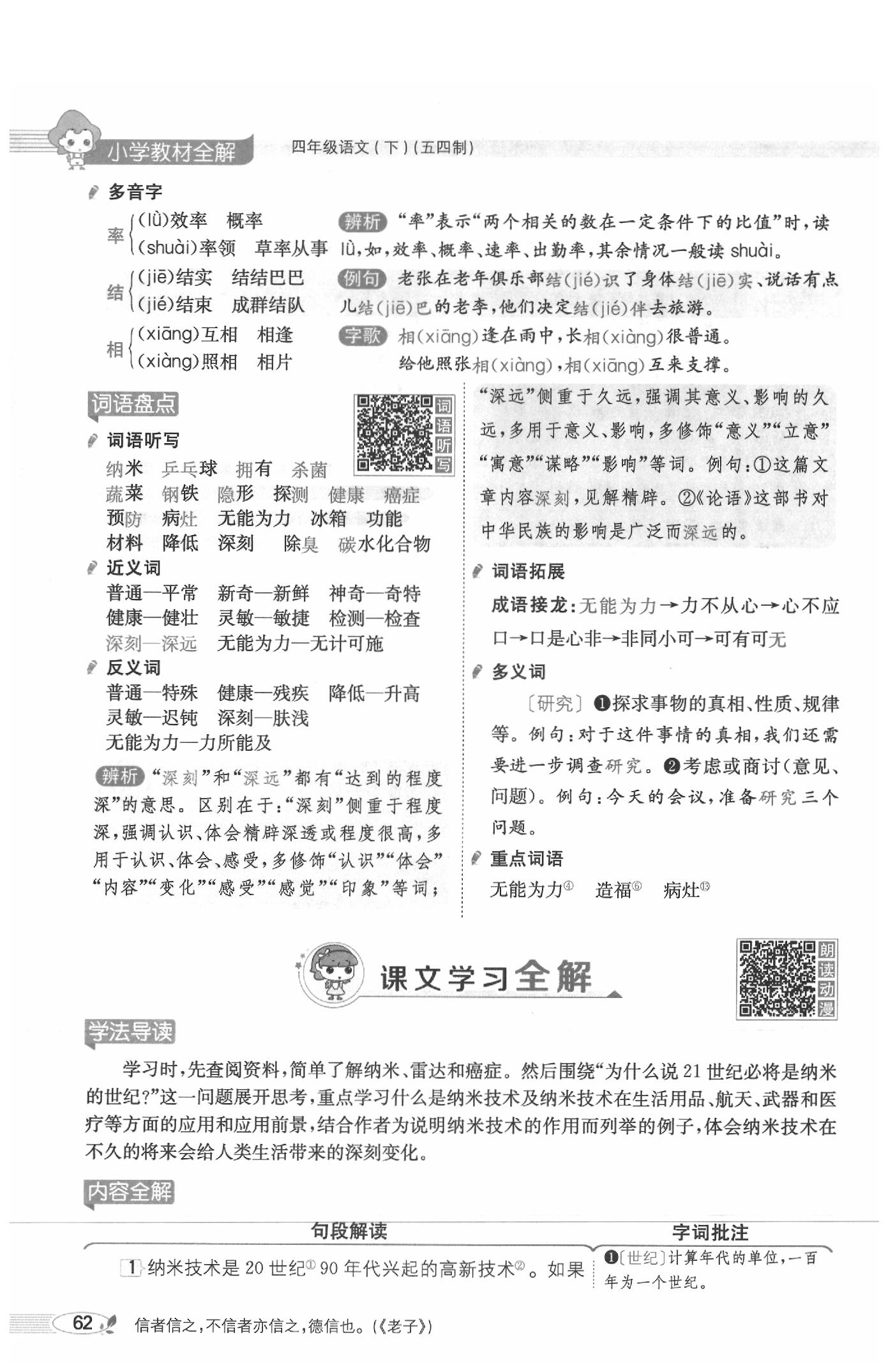 2020年教材課本四年級(jí)語(yǔ)文下冊(cè)人教版五四制 參考答案第62頁(yè)